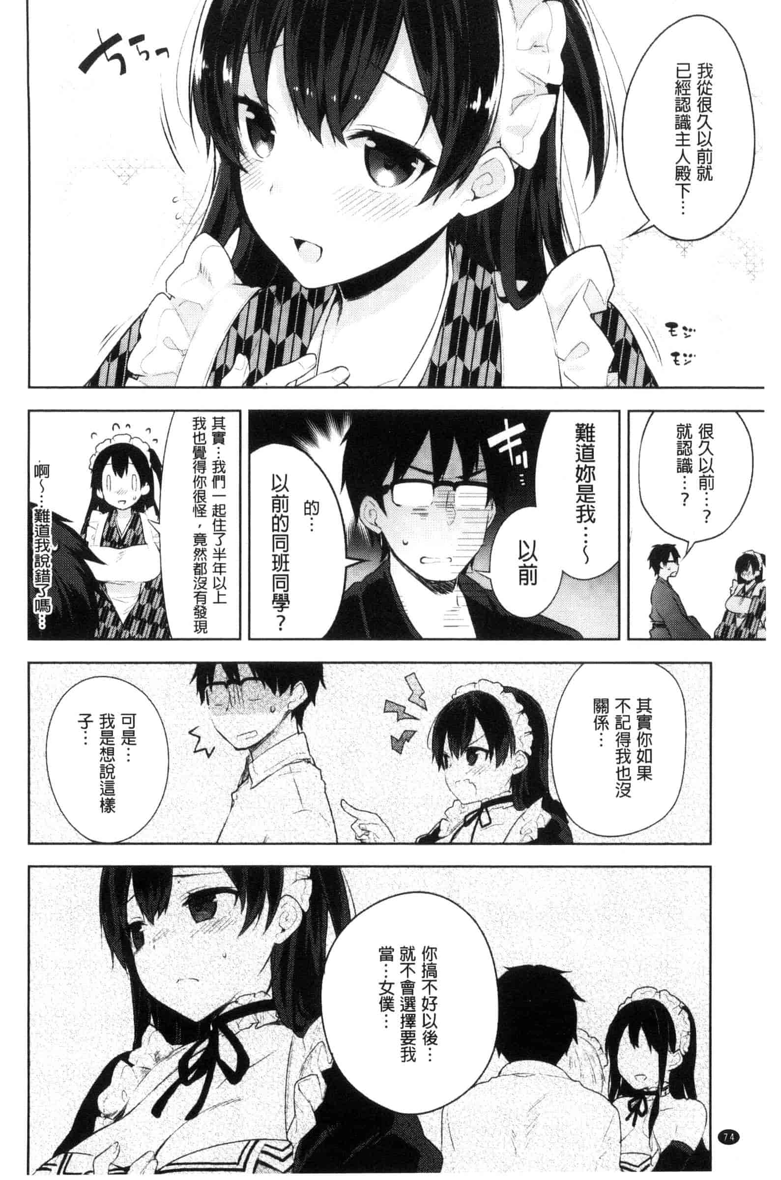 汉化版-[にぃと] ヒミツデレ_第2集