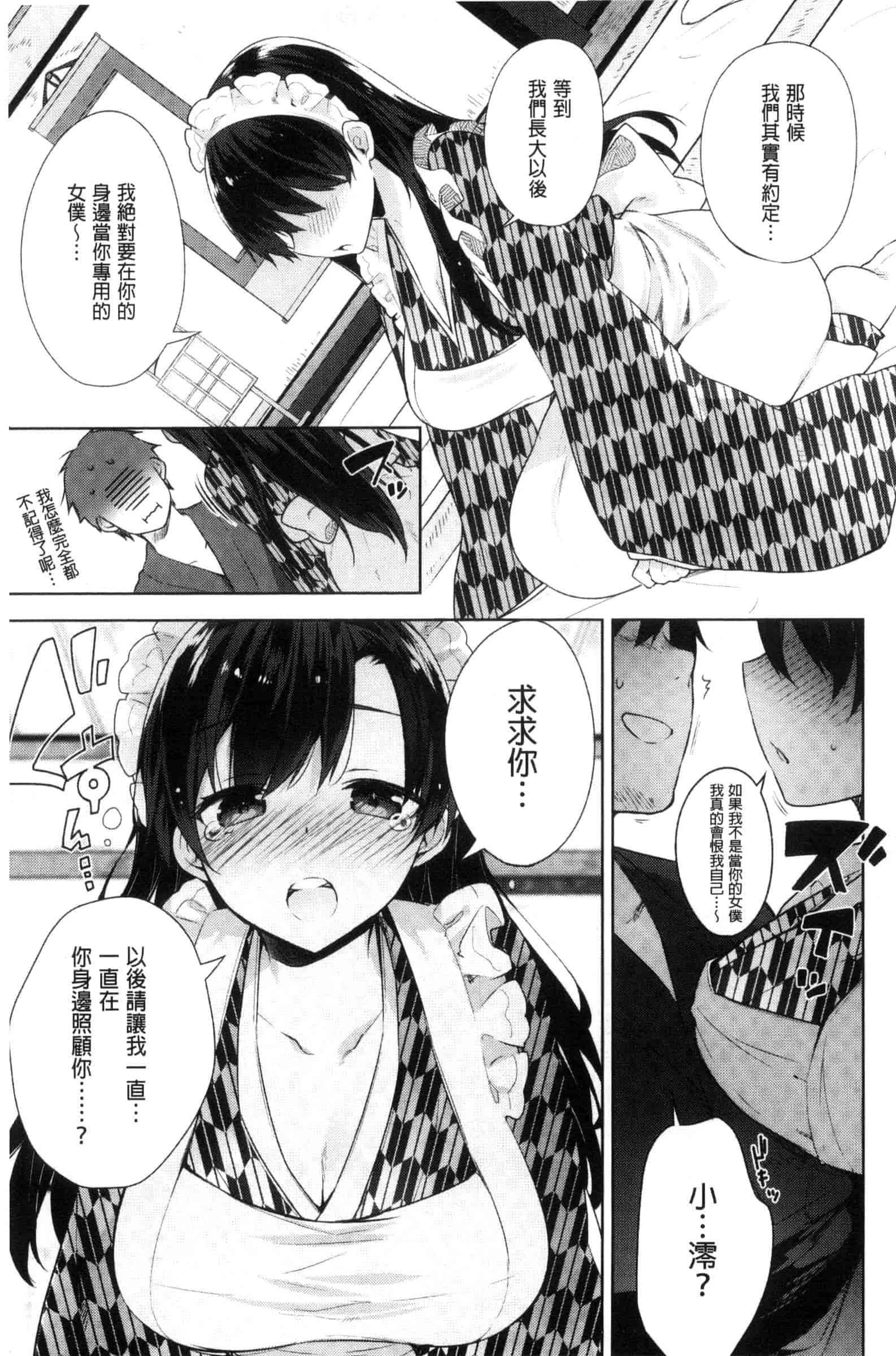 汉化版-[にぃと] ヒミツデレ_第2集