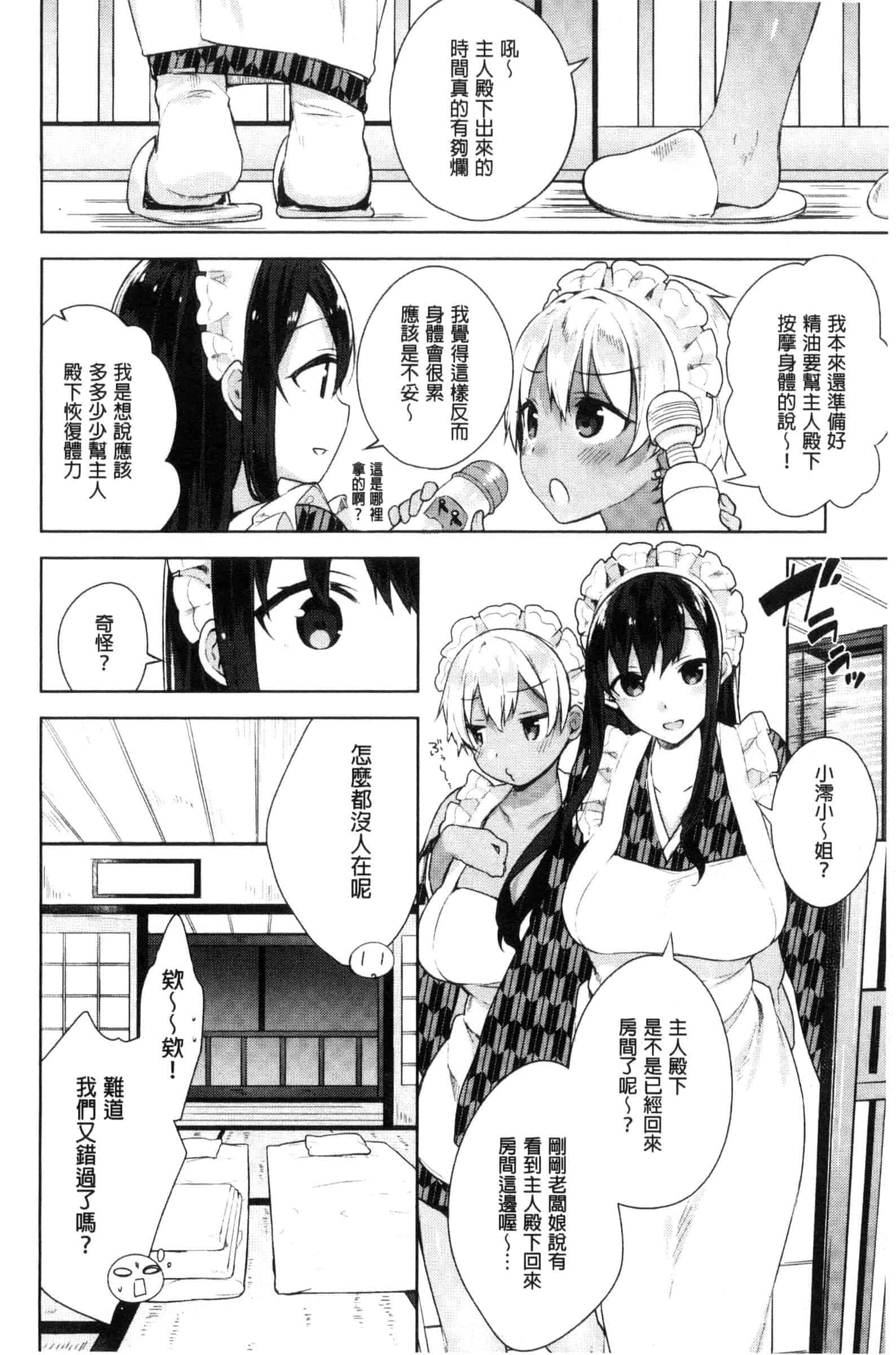汉化版-[にぃと] ヒミツデレ_第2集