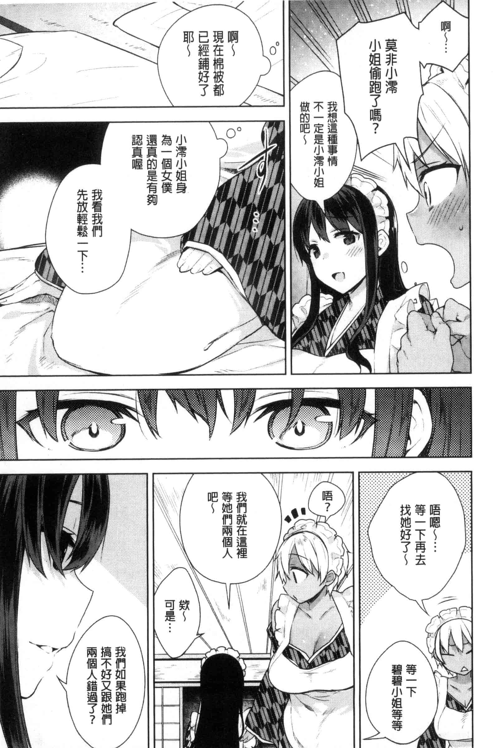 汉化版-[にぃと] ヒミツデレ_第3集