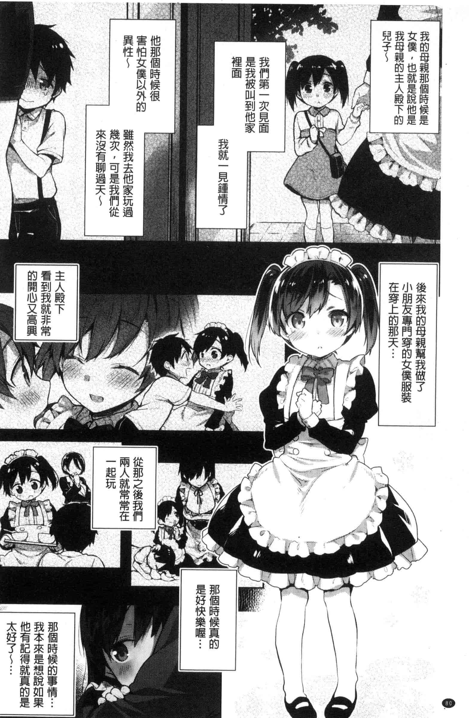 汉化版-[にぃと] ヒミツデレ_第3集