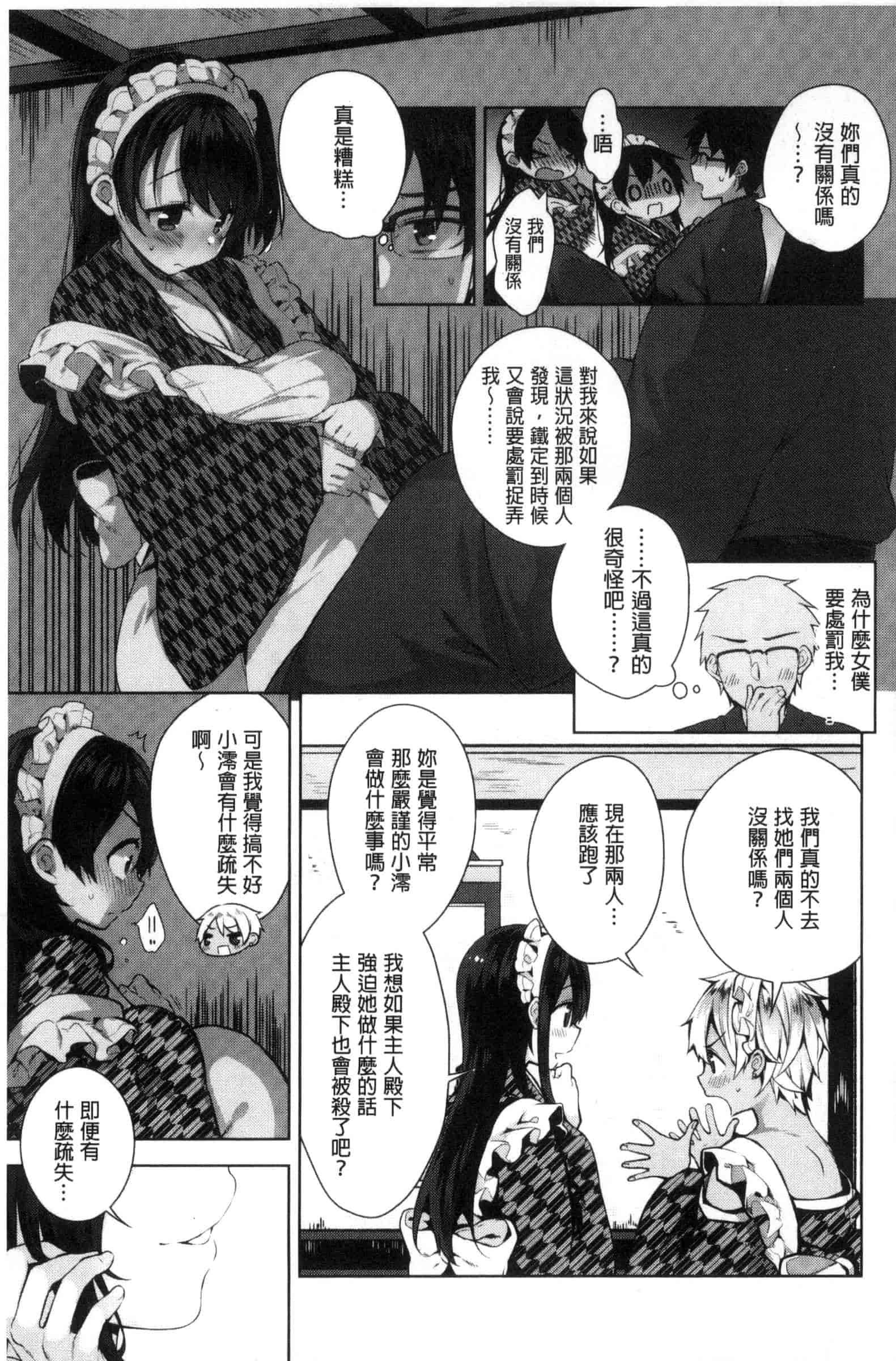 汉化版-[にぃと] ヒミツデレ_第3集
