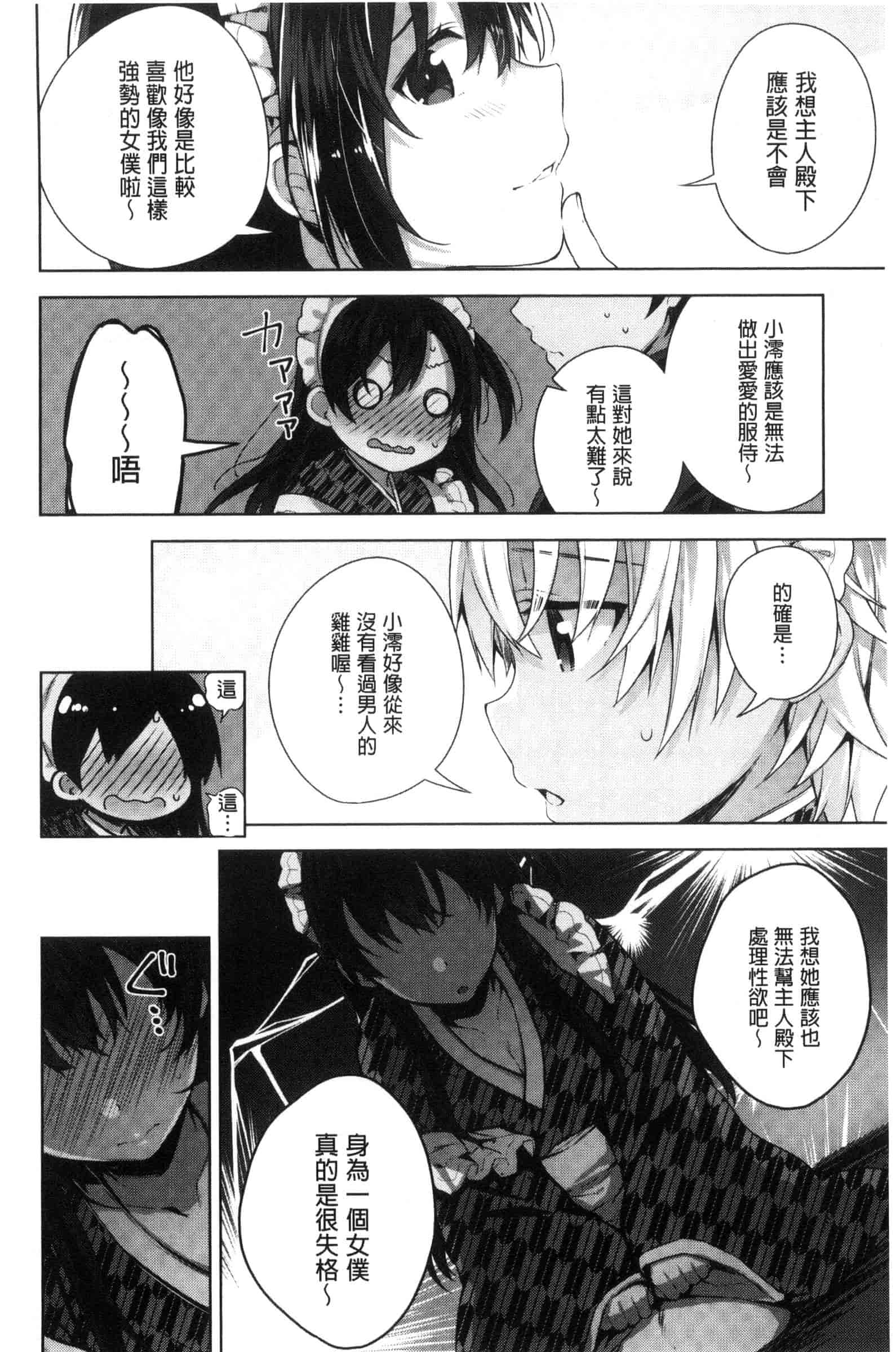 汉化版-[にぃと] ヒミツデレ_第3集