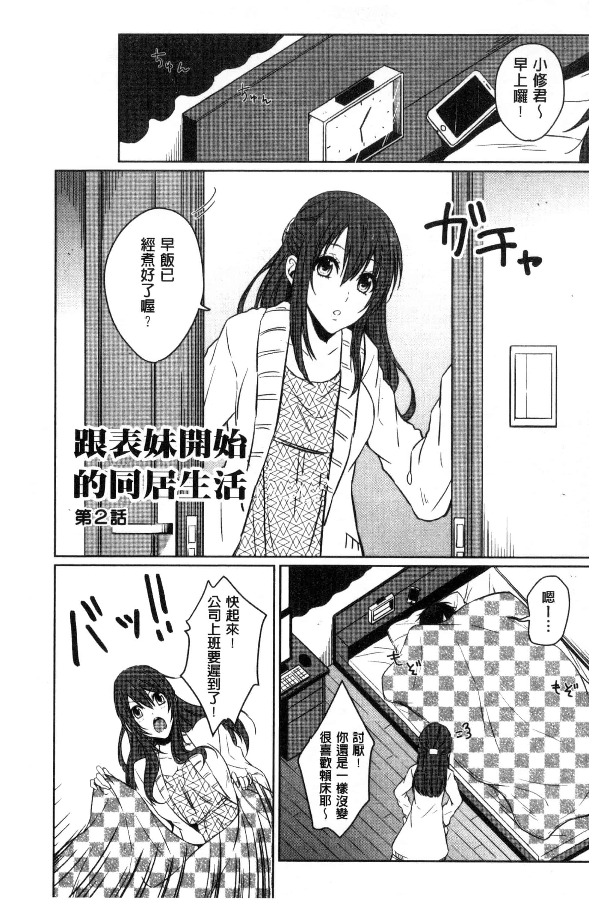 汉化版-[にくしき] おもちゃのマーチ_第3集