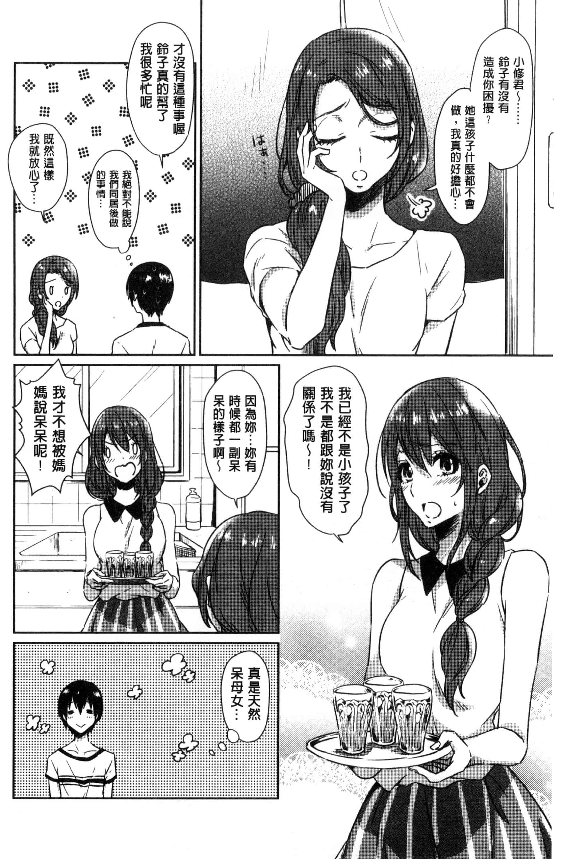 汉化版-[にくしき] おもちゃのマーチ_第4集