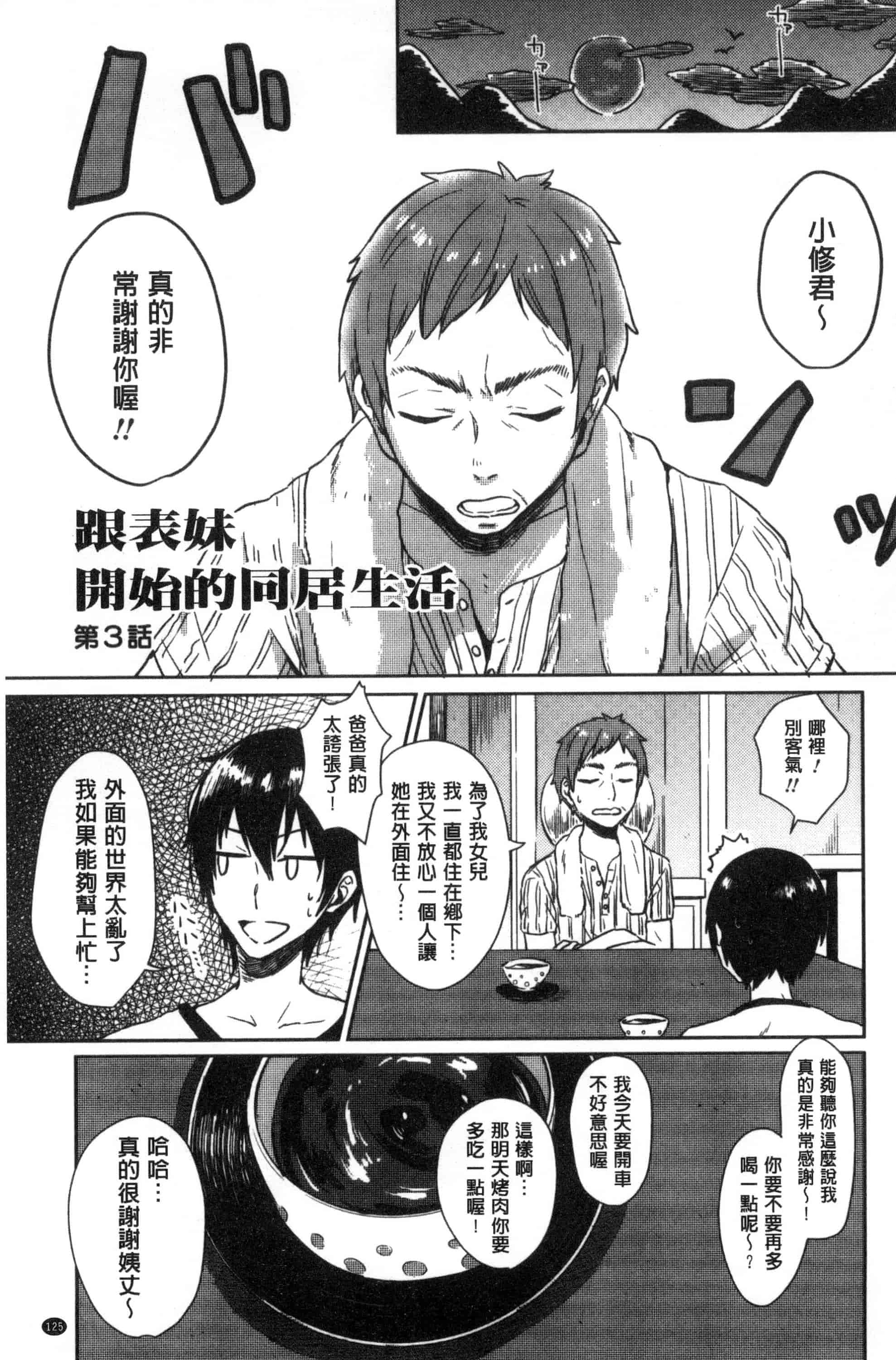 汉化版-[にくしき] おもちゃのマーチ_第4集