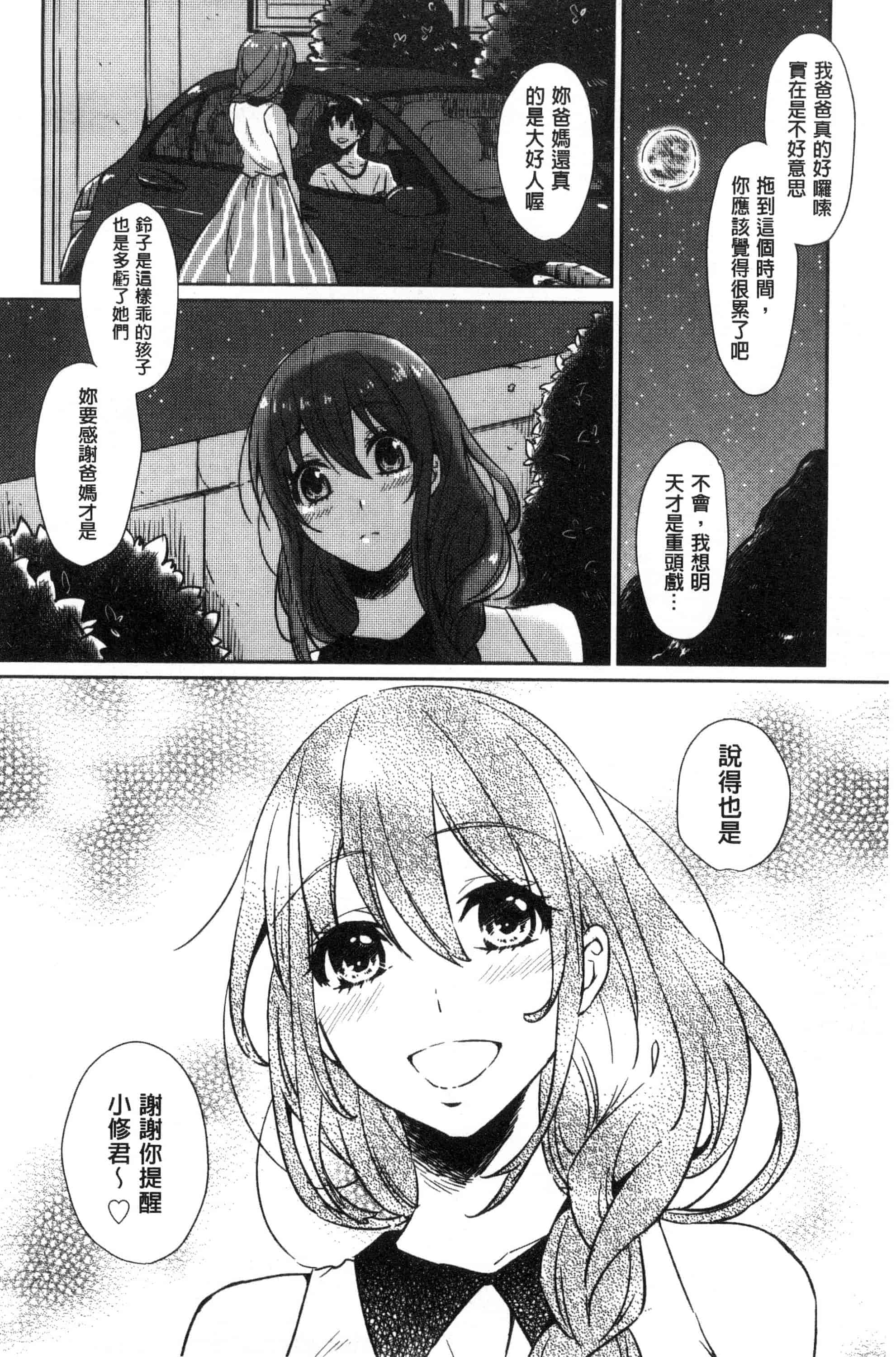 汉化版-[にくしき] おもちゃのマーチ_第4集