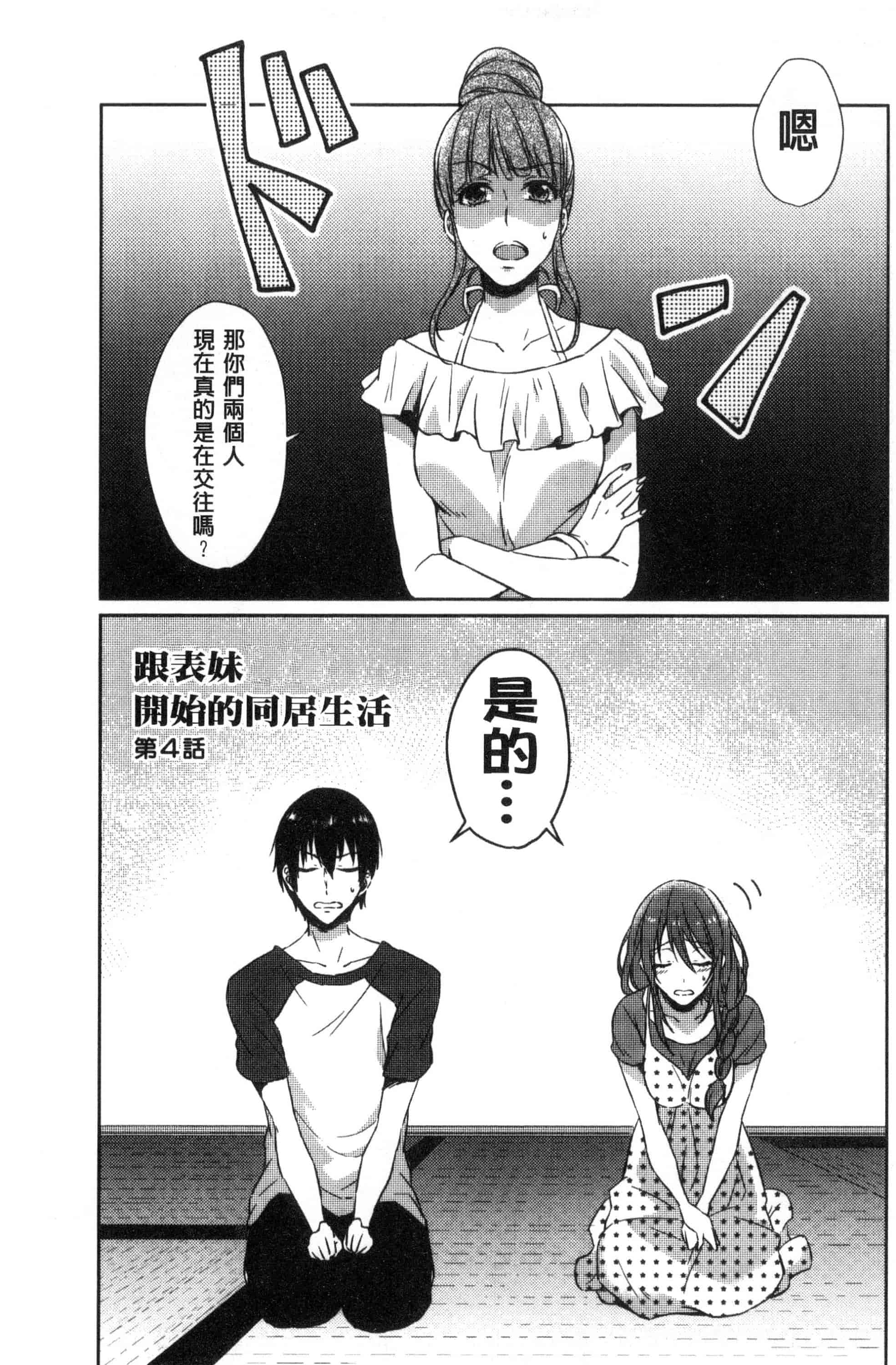 汉化版-[にくしき] おもちゃのマーチ_第4集