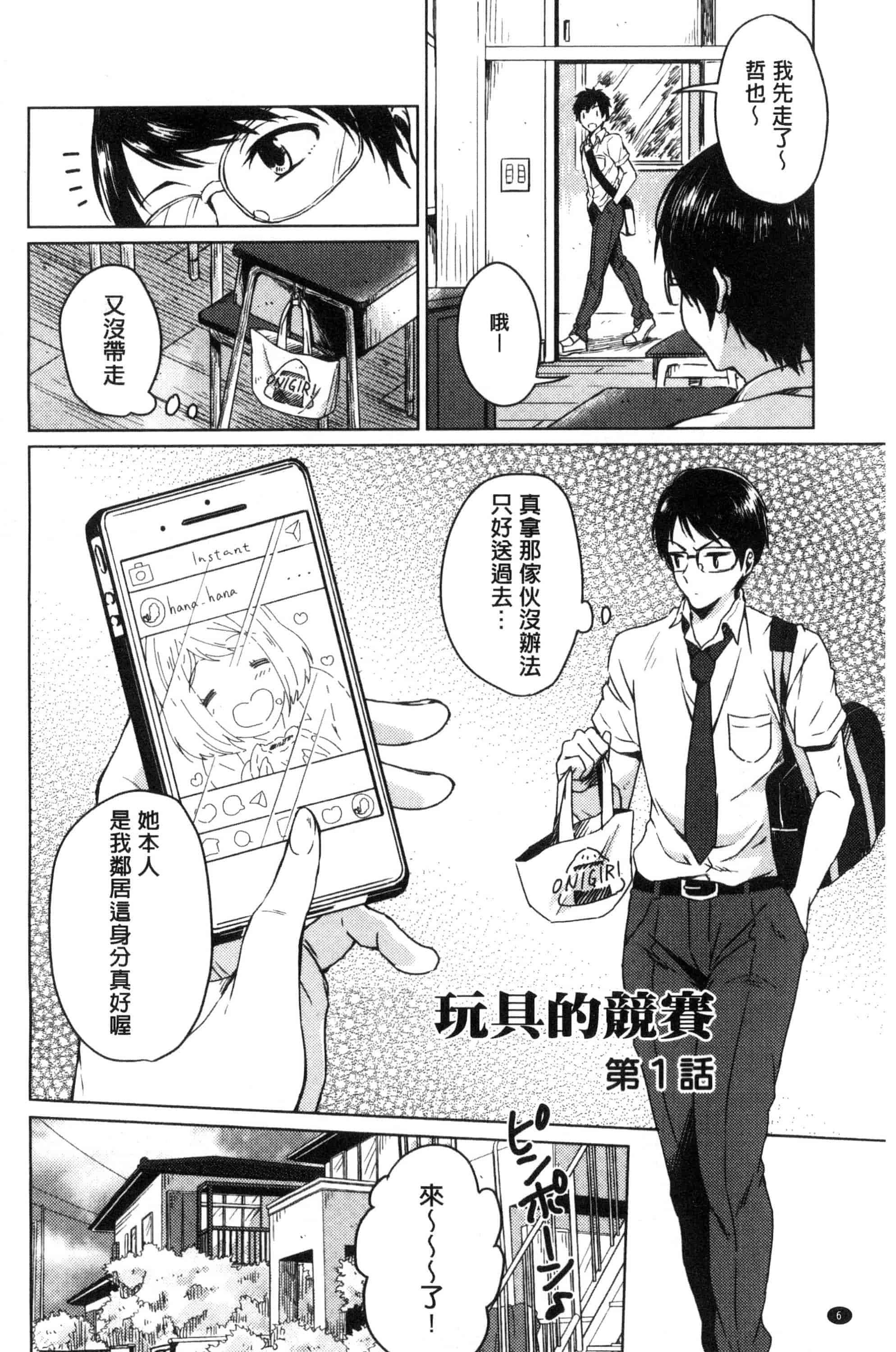 汉化版-[にくしき] おもちゃのマーチ_第1集