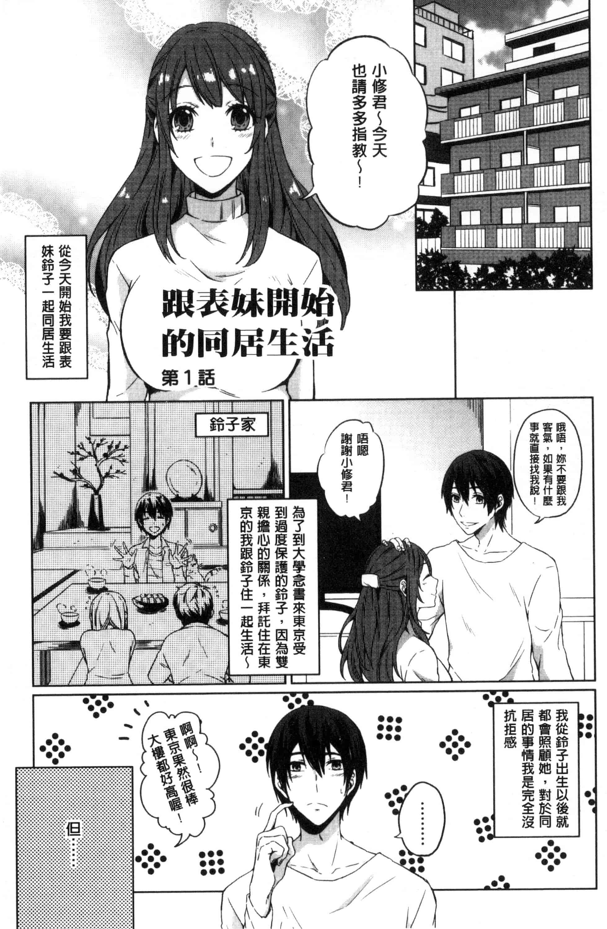汉化版-[にくしき] おもちゃのマーチ_第2集