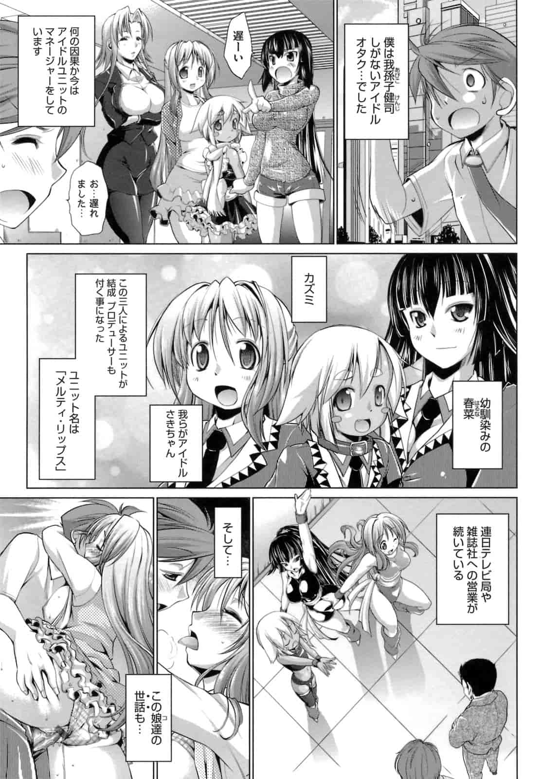 汉化版-[にくしょ] IDOL×IDOL_第3集