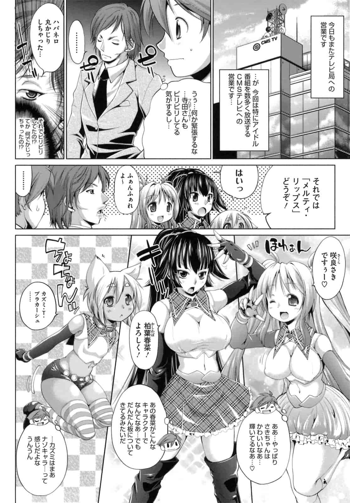 汉化版-[にくしょ] IDOL×IDOL_第3集