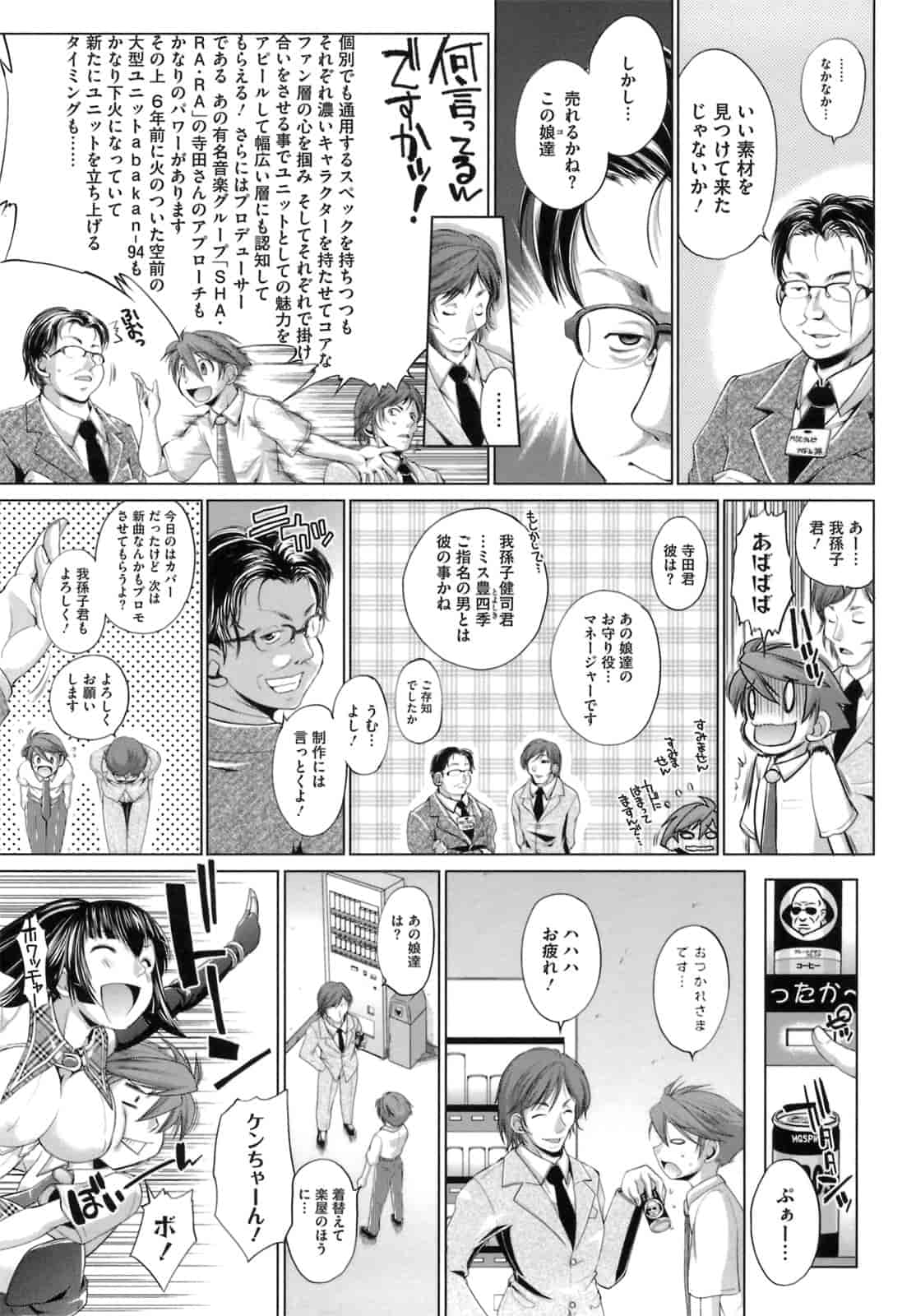 汉化版-[にくしょ] IDOL×IDOL_第3集