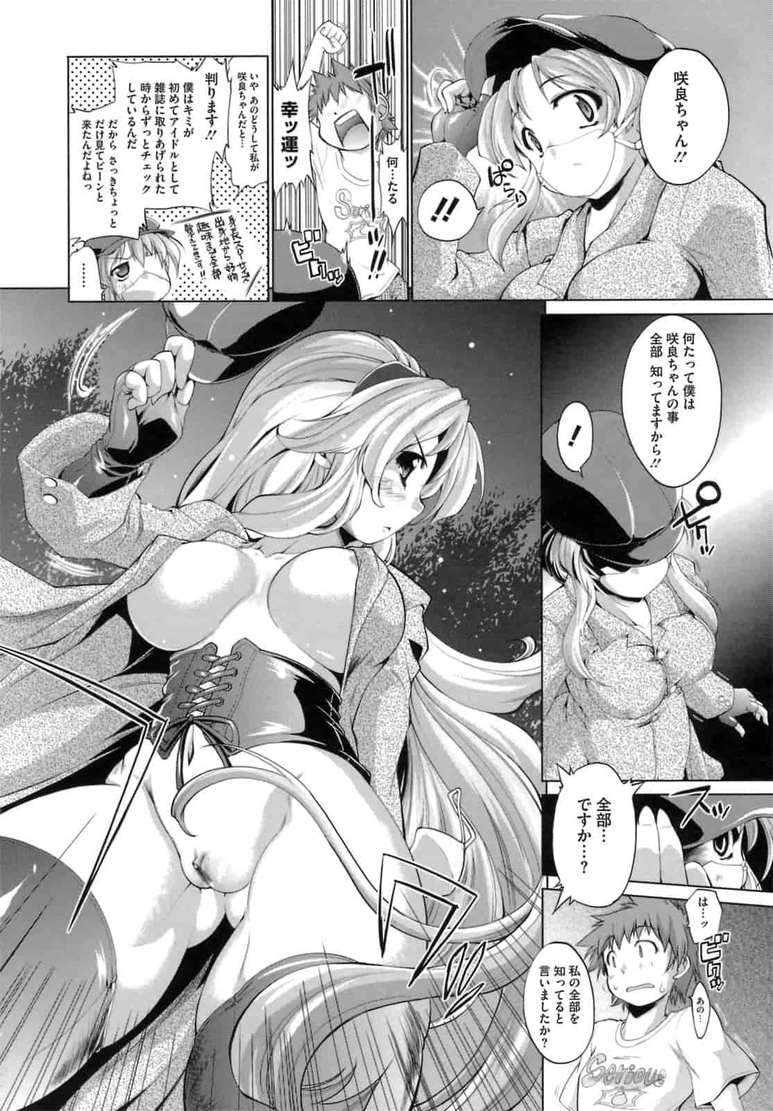 汉化版-[にくしょ] IDOL×IDOL_第1集