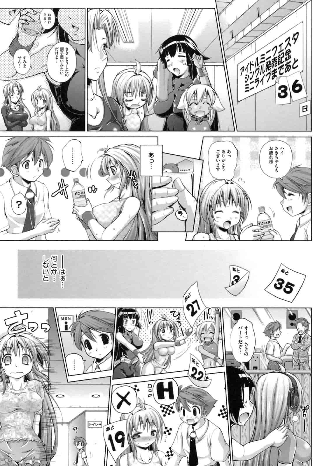 汉化版-[にくしょ] IDOL×IDOL_第4集