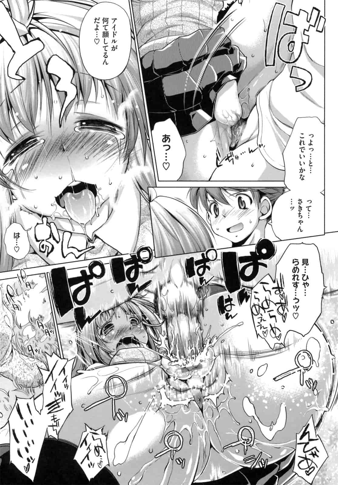 汉化版-[にくしょ] IDOL×IDOL_第4集