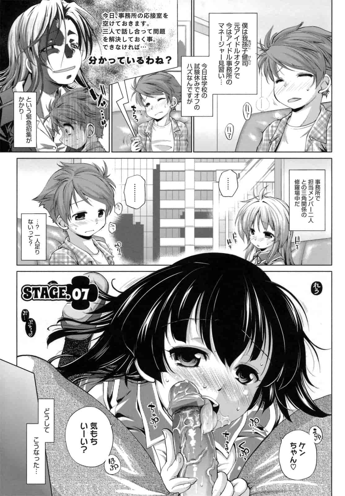 汉化版-[にくしょ] IDOL×IDOL_第4集