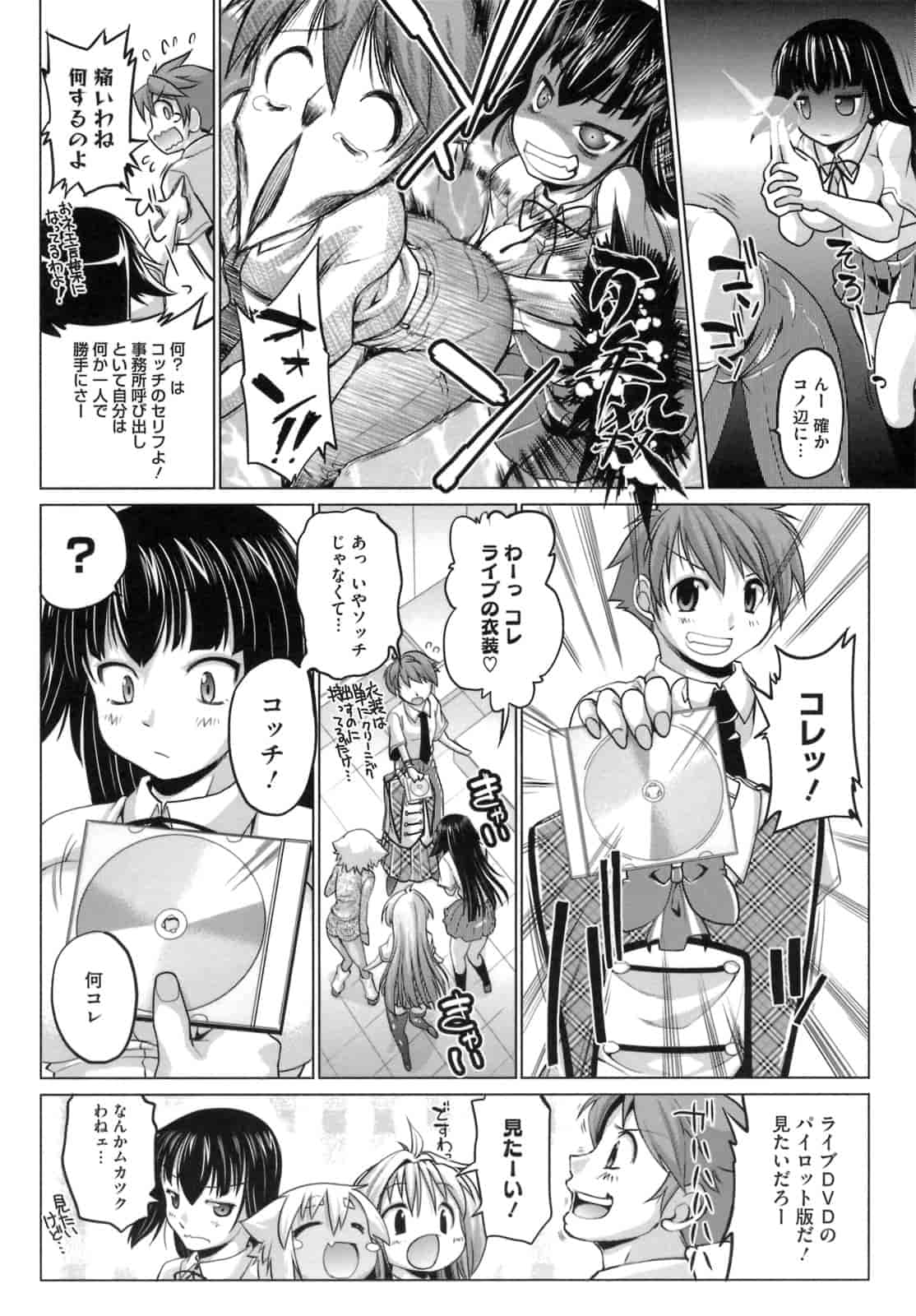 汉化版-[にくしょ] IDOL×IDOL_第5集