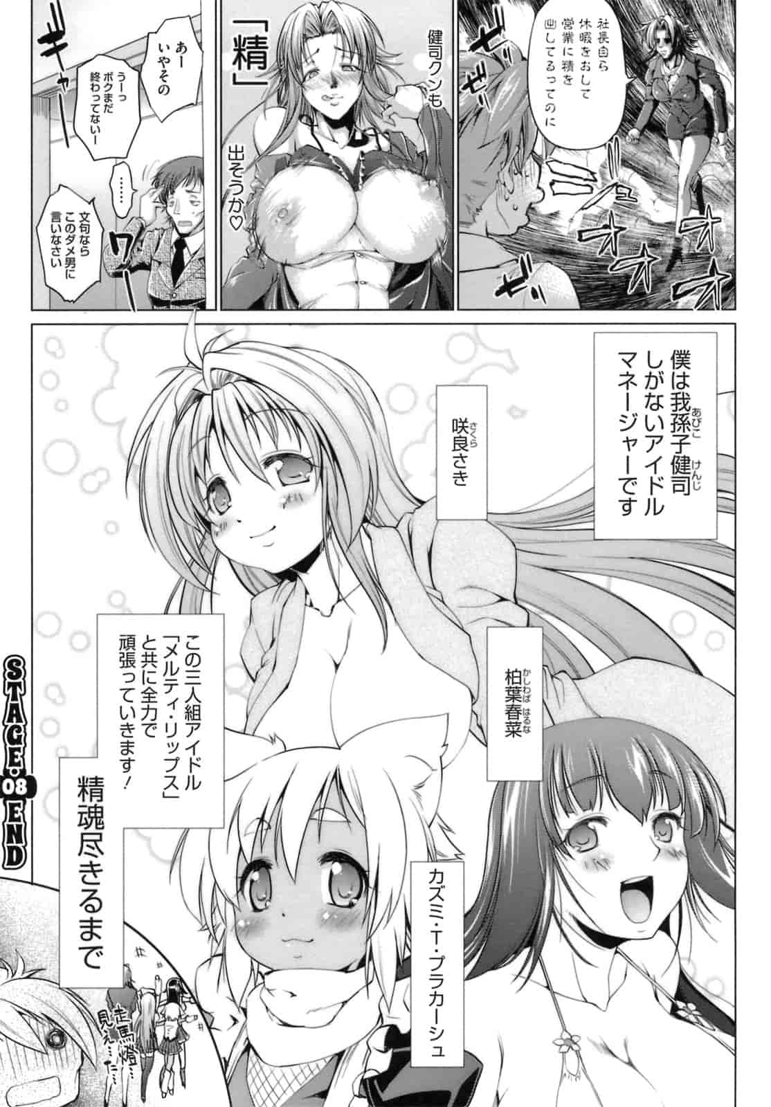 汉化版-[にくしょ] IDOL×IDOL_第5集