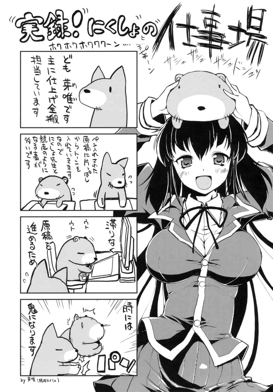 汉化版-[にくしょ] IDOL×IDOL_第5集