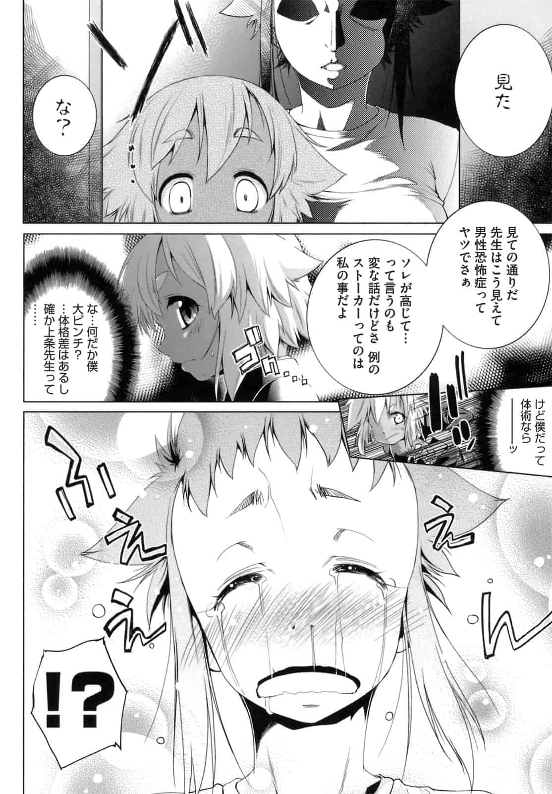汉化版-[にくしょ] IDOL×IDOL_第6集
