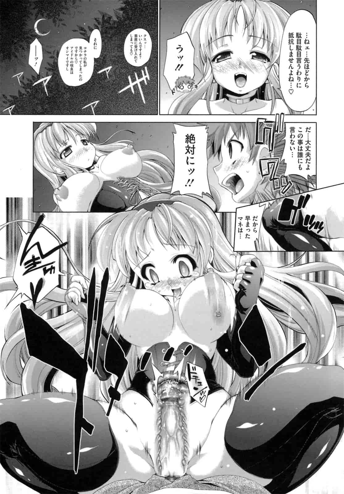 汉化版-[にくしょ] IDOL×IDOL_第1集