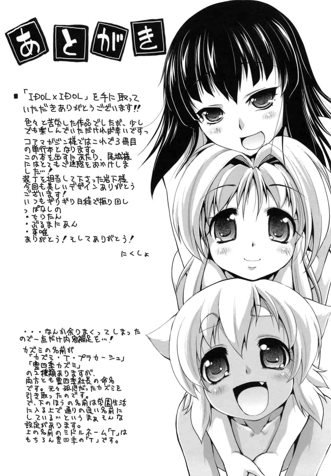 汉化版-[にくしょ] IDOL×IDOL_第6集