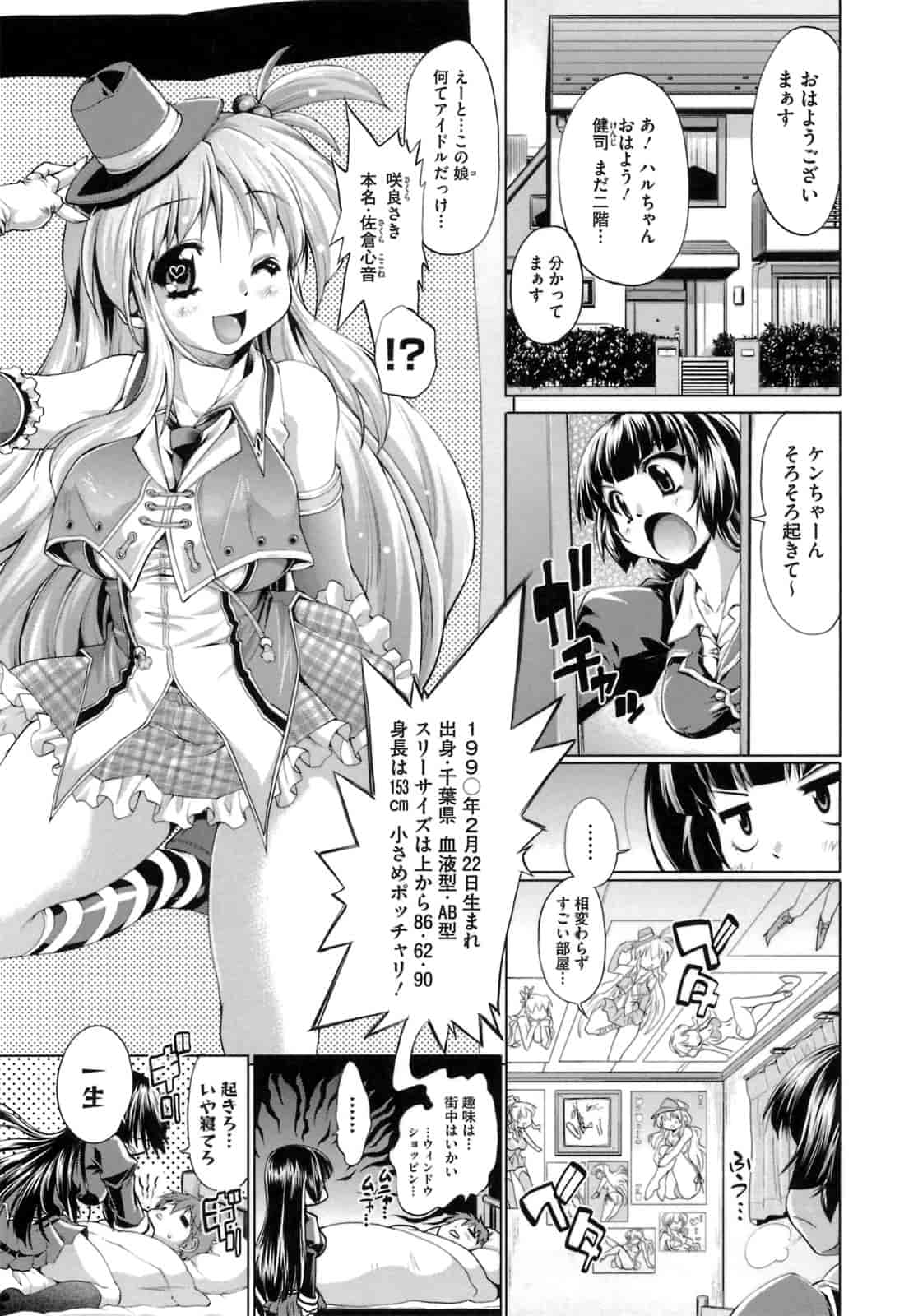 汉化版-[にくしょ] IDOL×IDOL_第1集