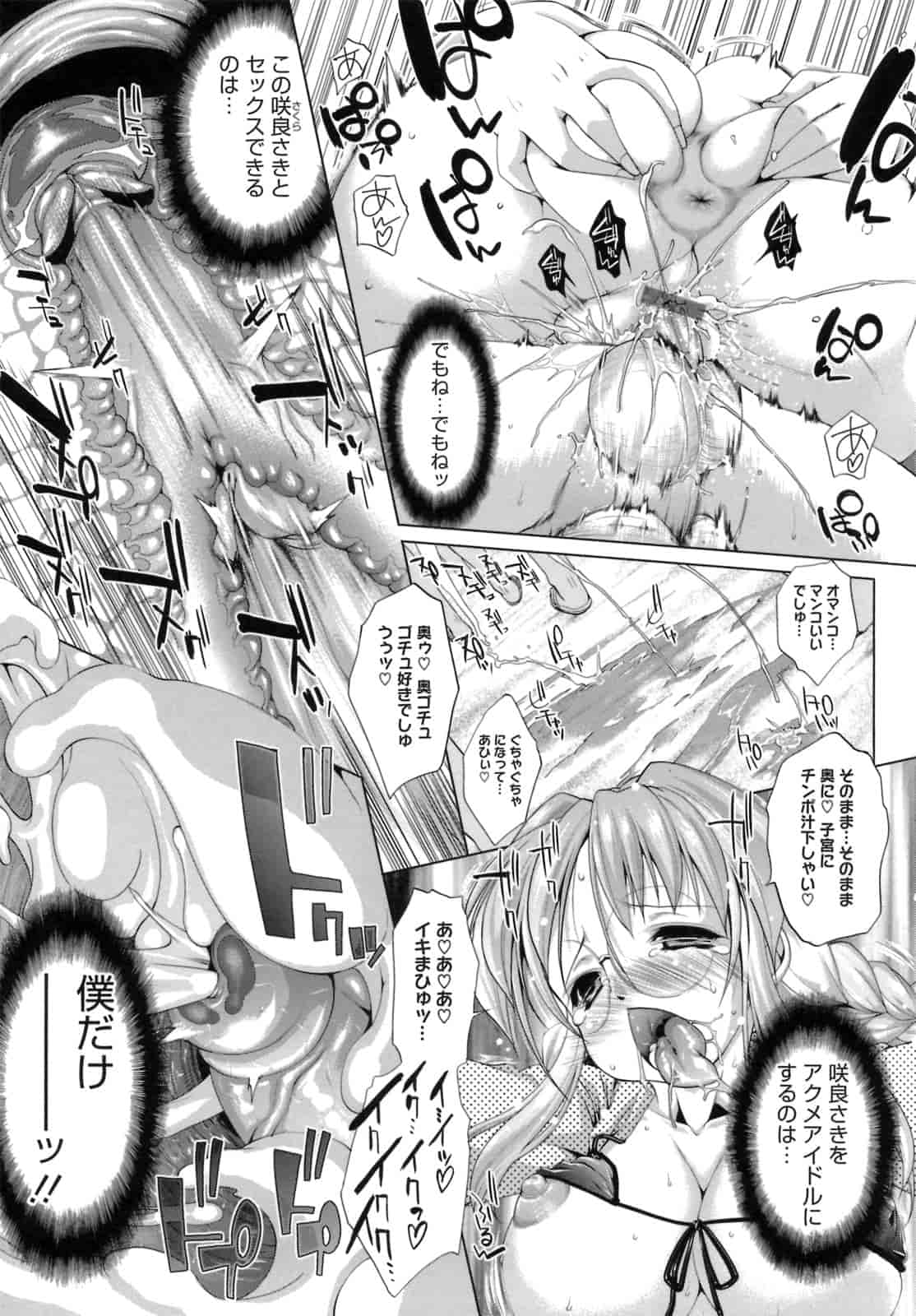 汉化版-[にくしょ] IDOL×IDOL_第2集
