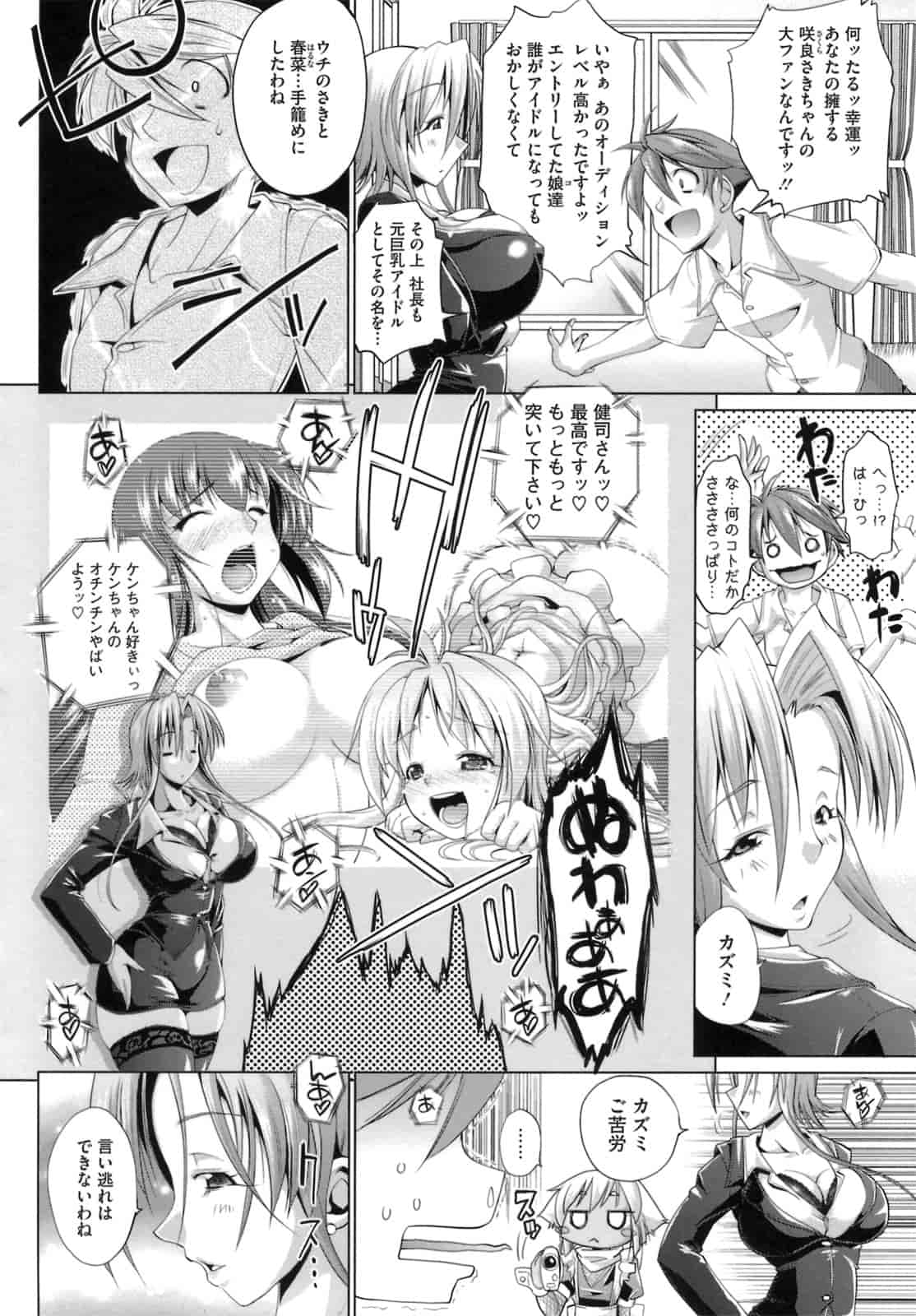 汉化版-[にくしょ] IDOL×IDOL_第3集
