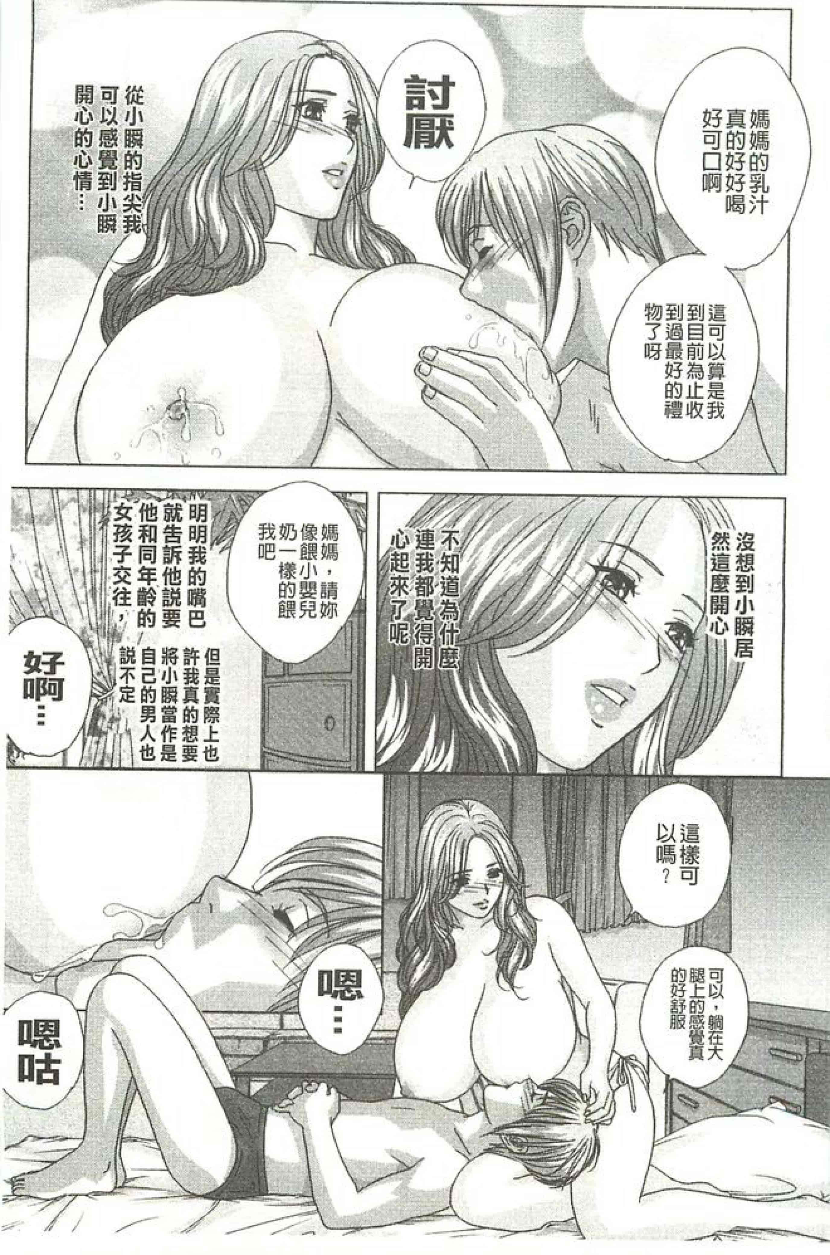 汉化版-[にしまきとおる] Dear My Mother_第3集