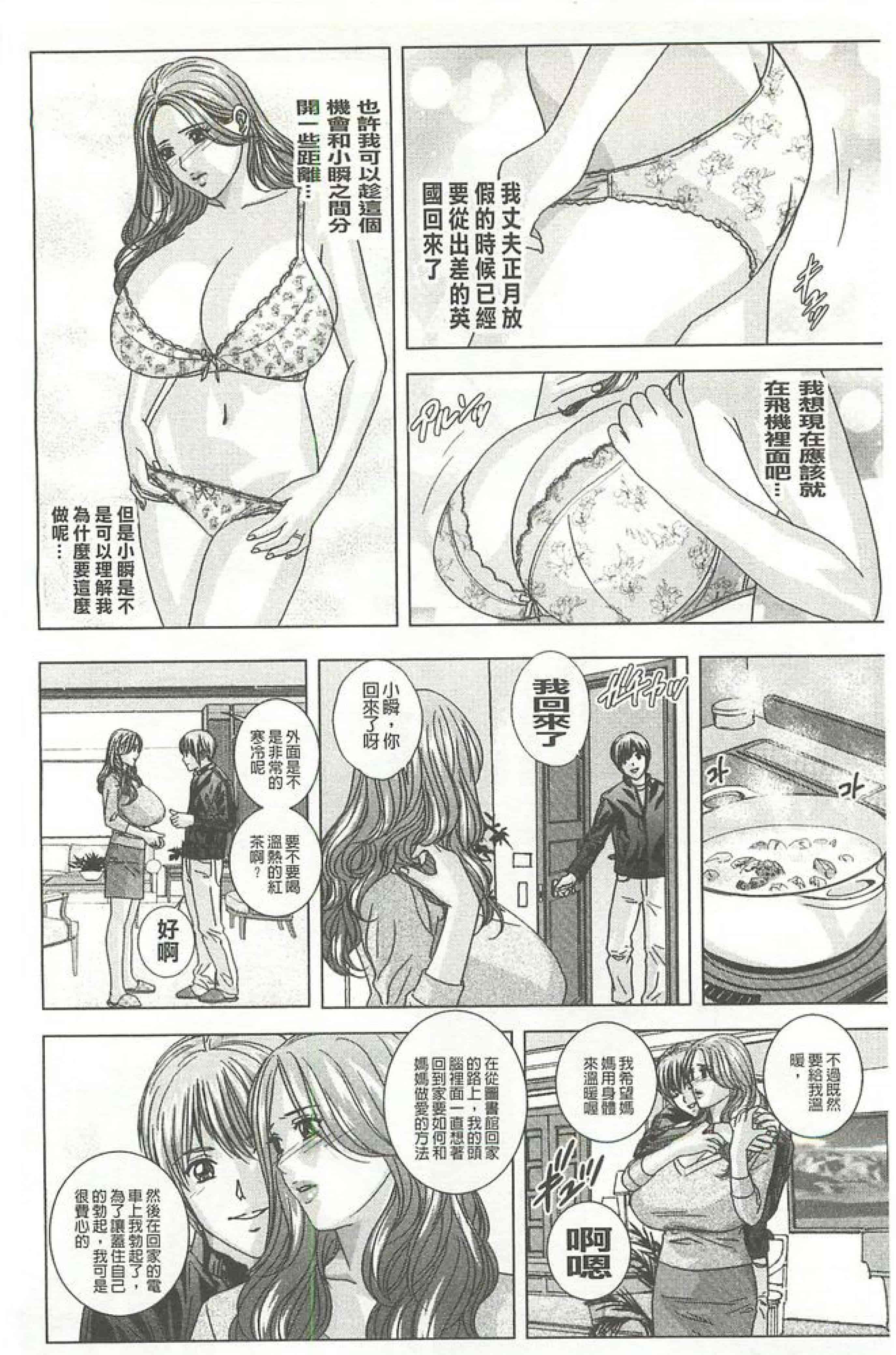 汉化版-[にしまきとおる] Dear My Mother_第3集