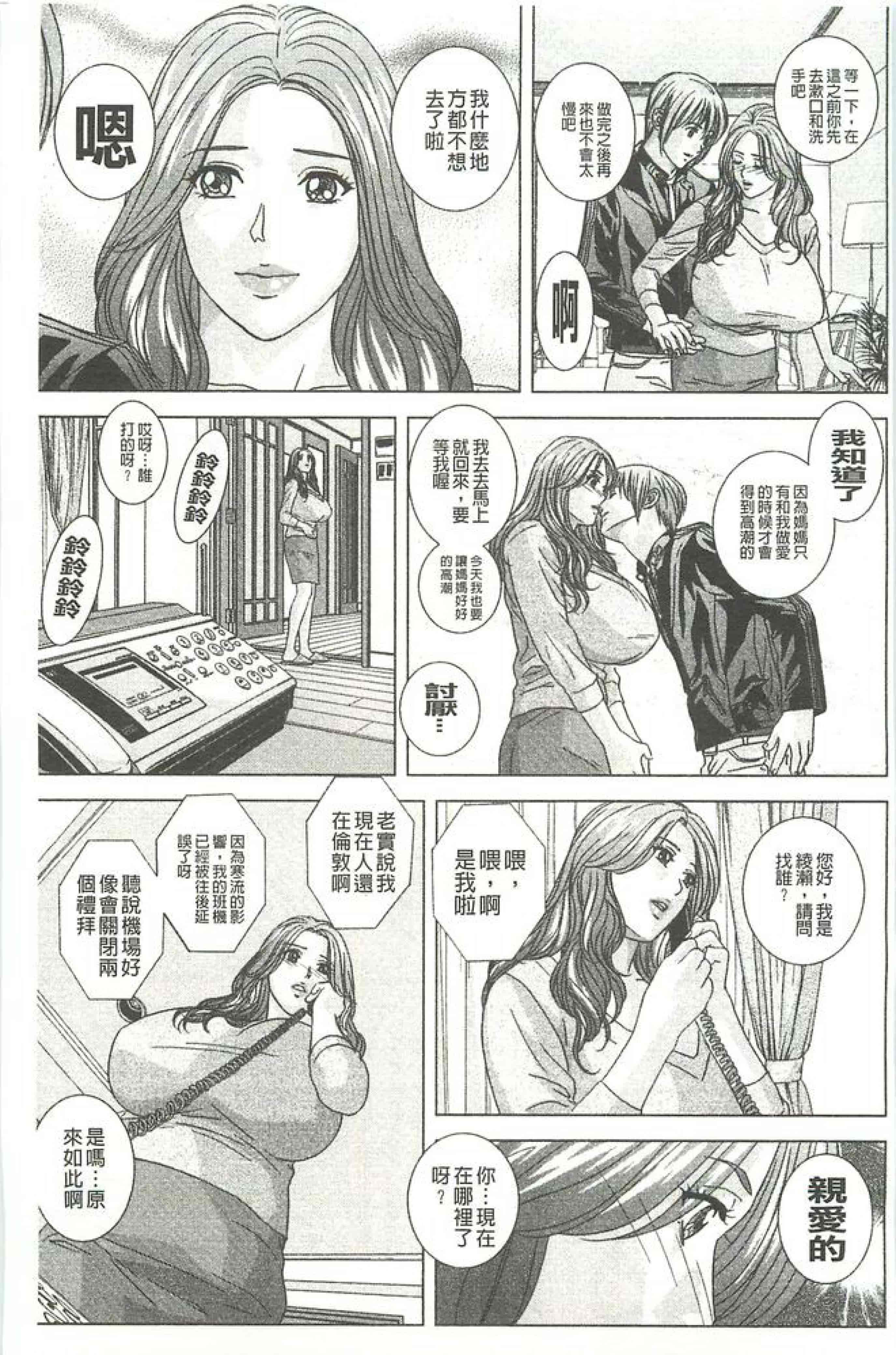汉化版-[にしまきとおる] Dear My Mother_第3集