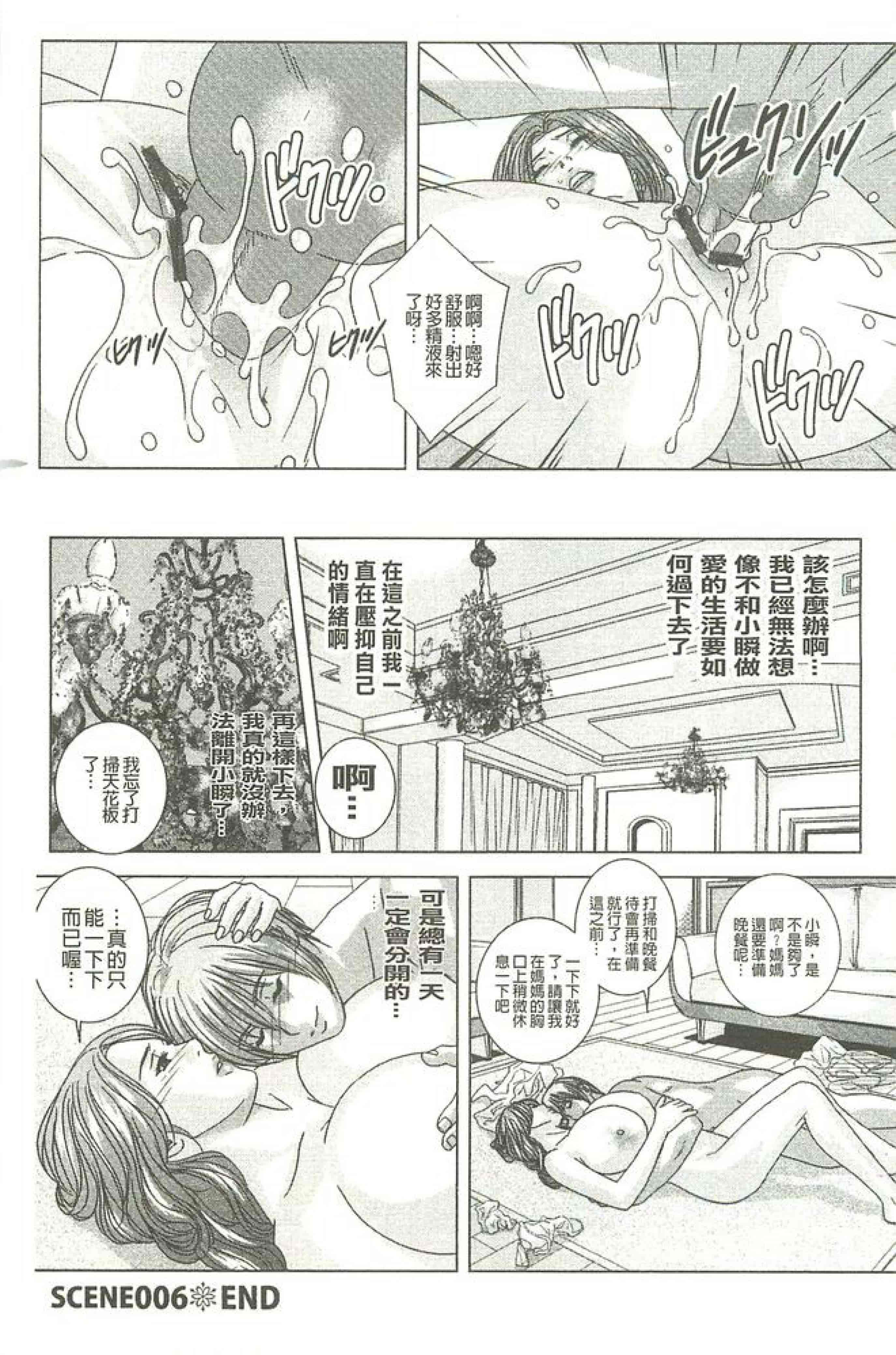 汉化版-[にしまきとおる] Dear My Mother_第4集