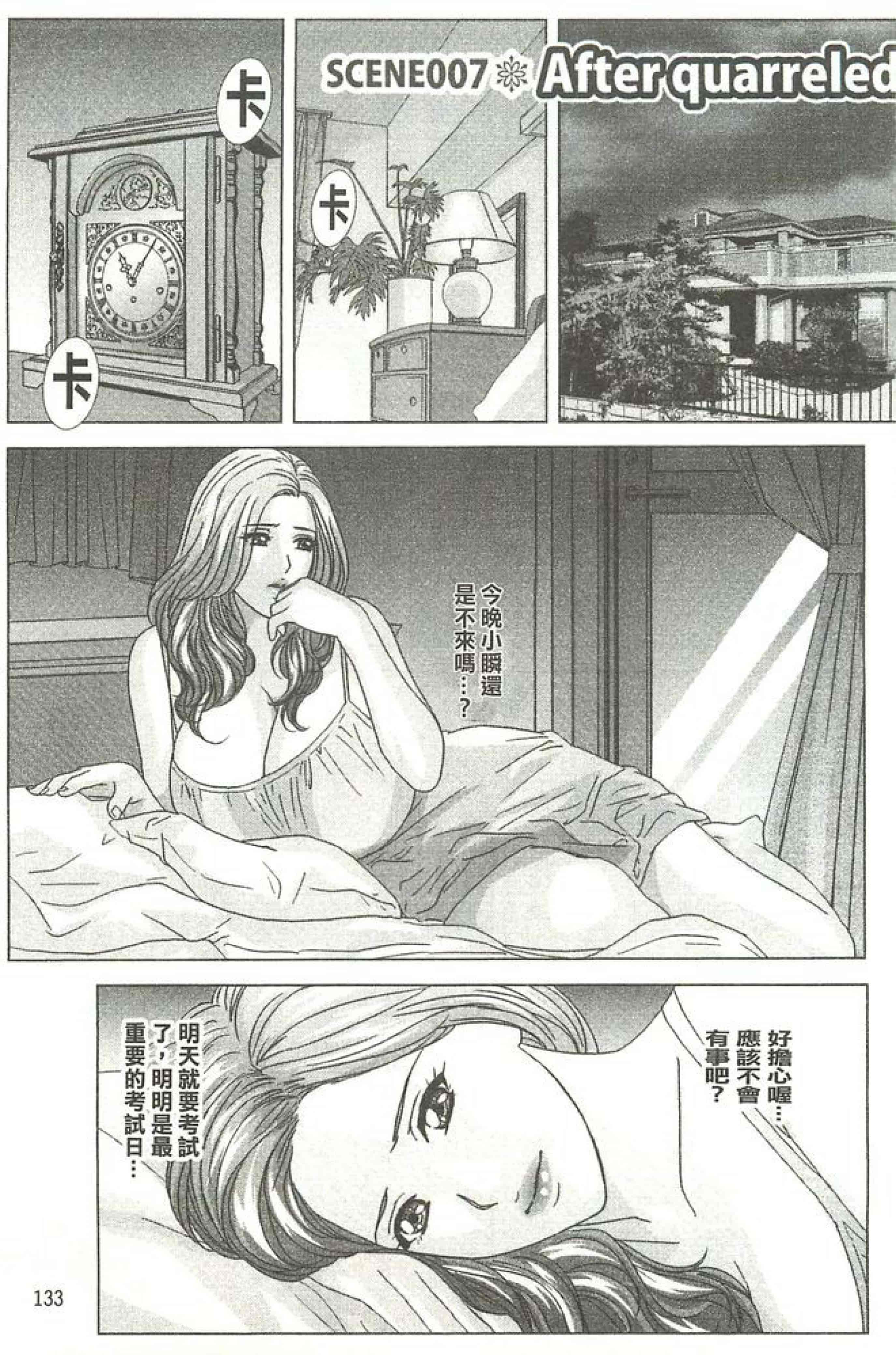 汉化版-[にしまきとおる] Dear My Mother_第4集