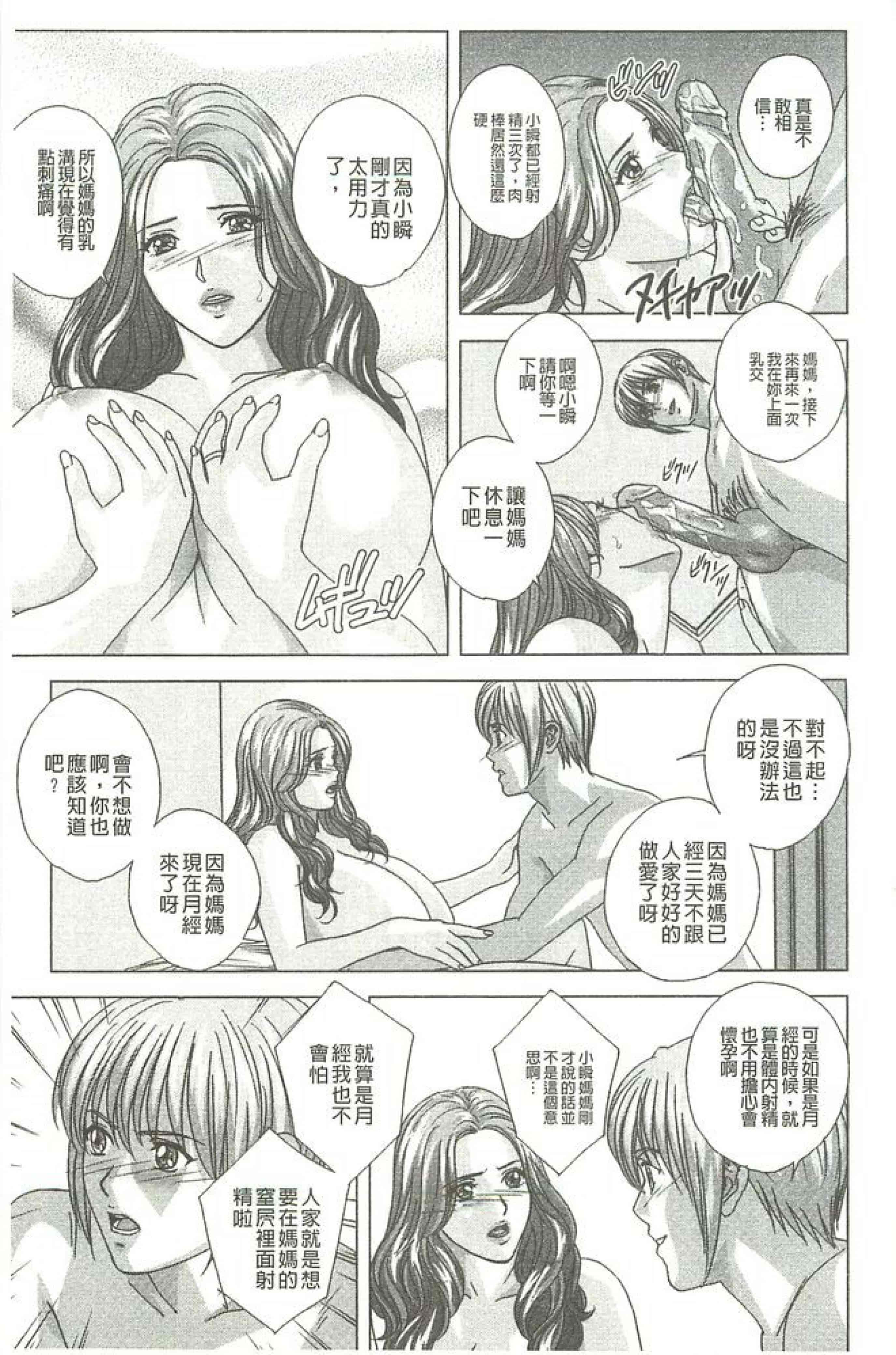 汉化版-[にしまきとおる] Dear My Mother_第4集