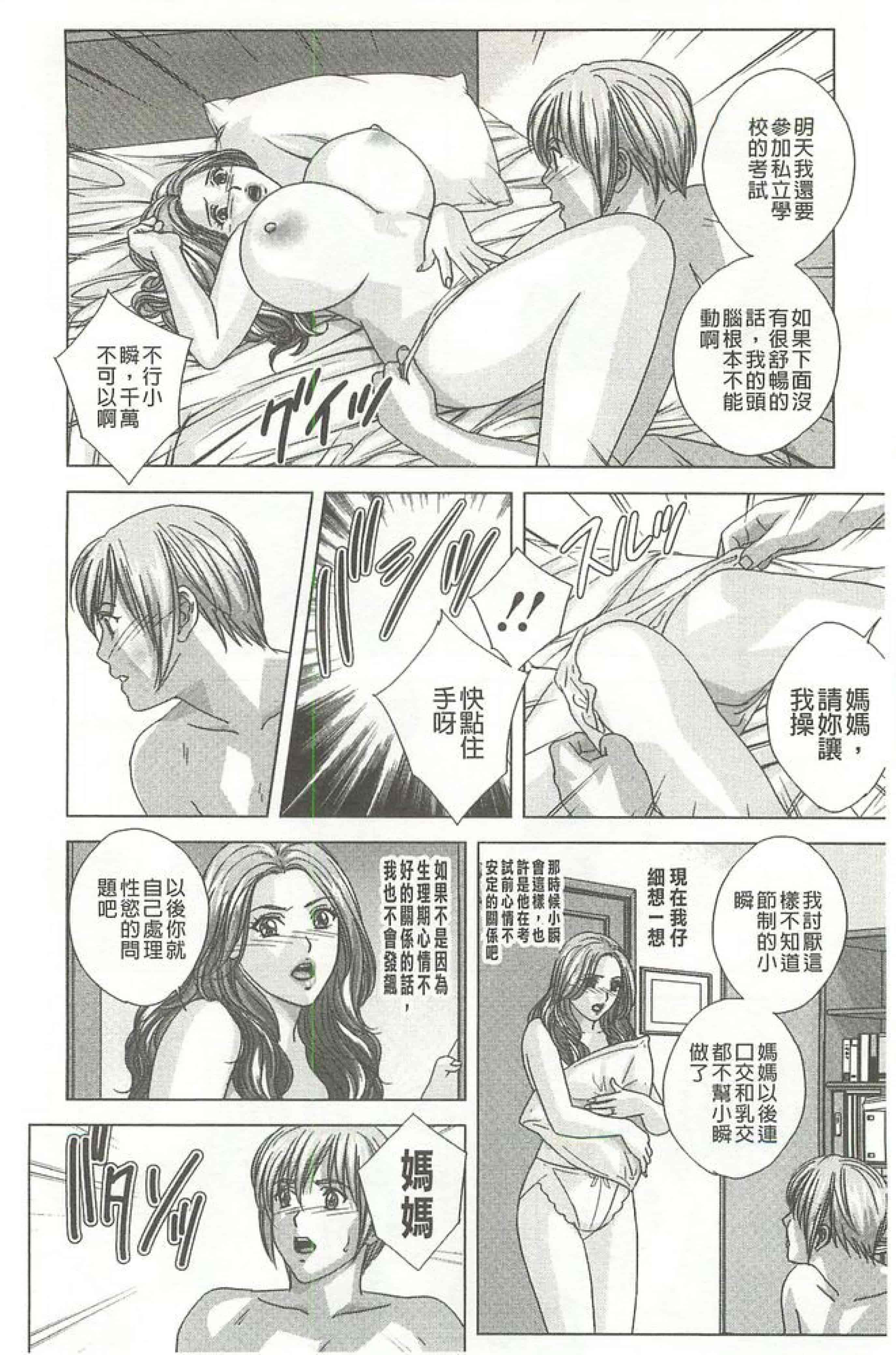 汉化版-[にしまきとおる] Dear My Mother_第4集