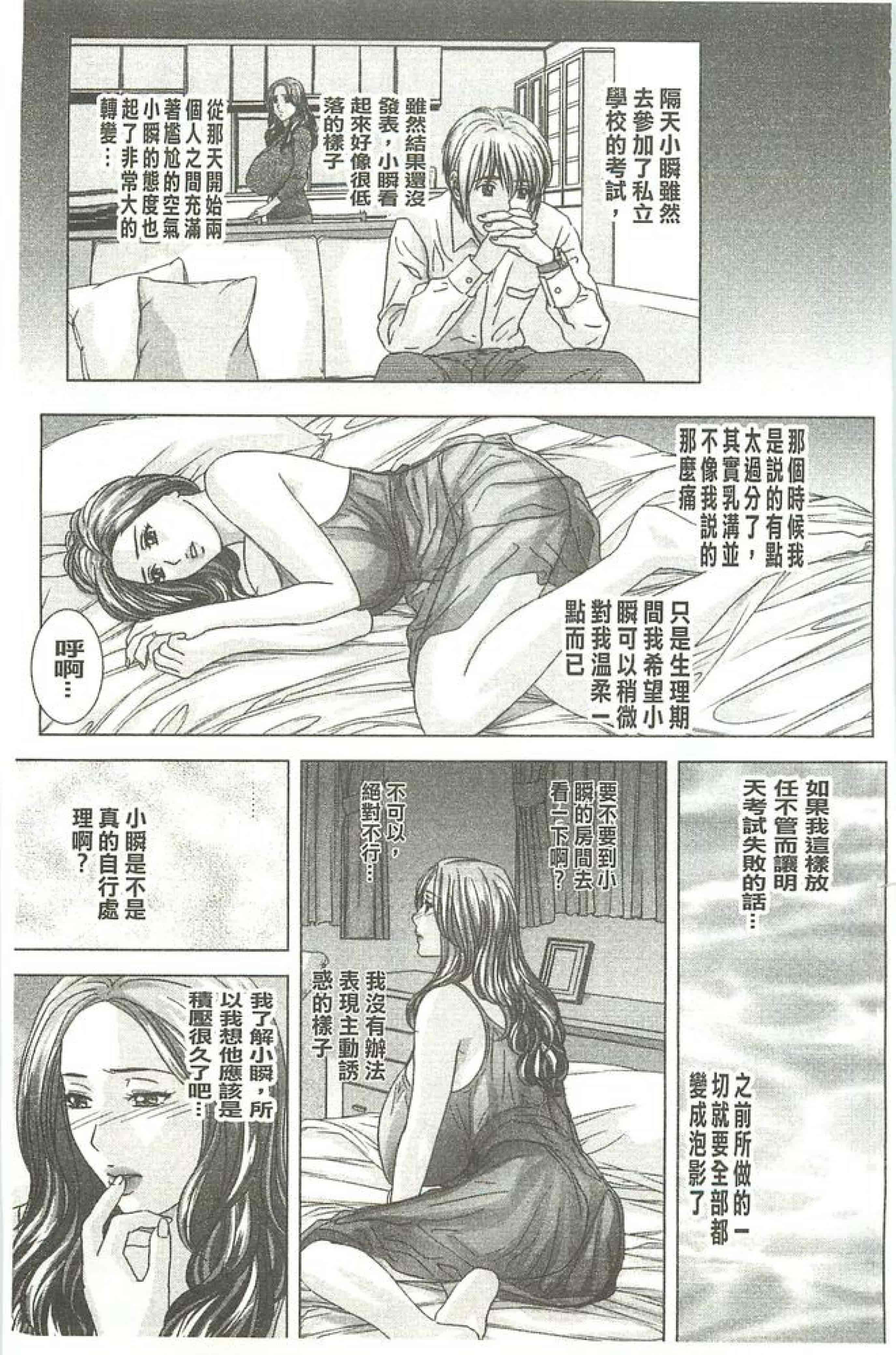 汉化版-[にしまきとおる] Dear My Mother_第4集
