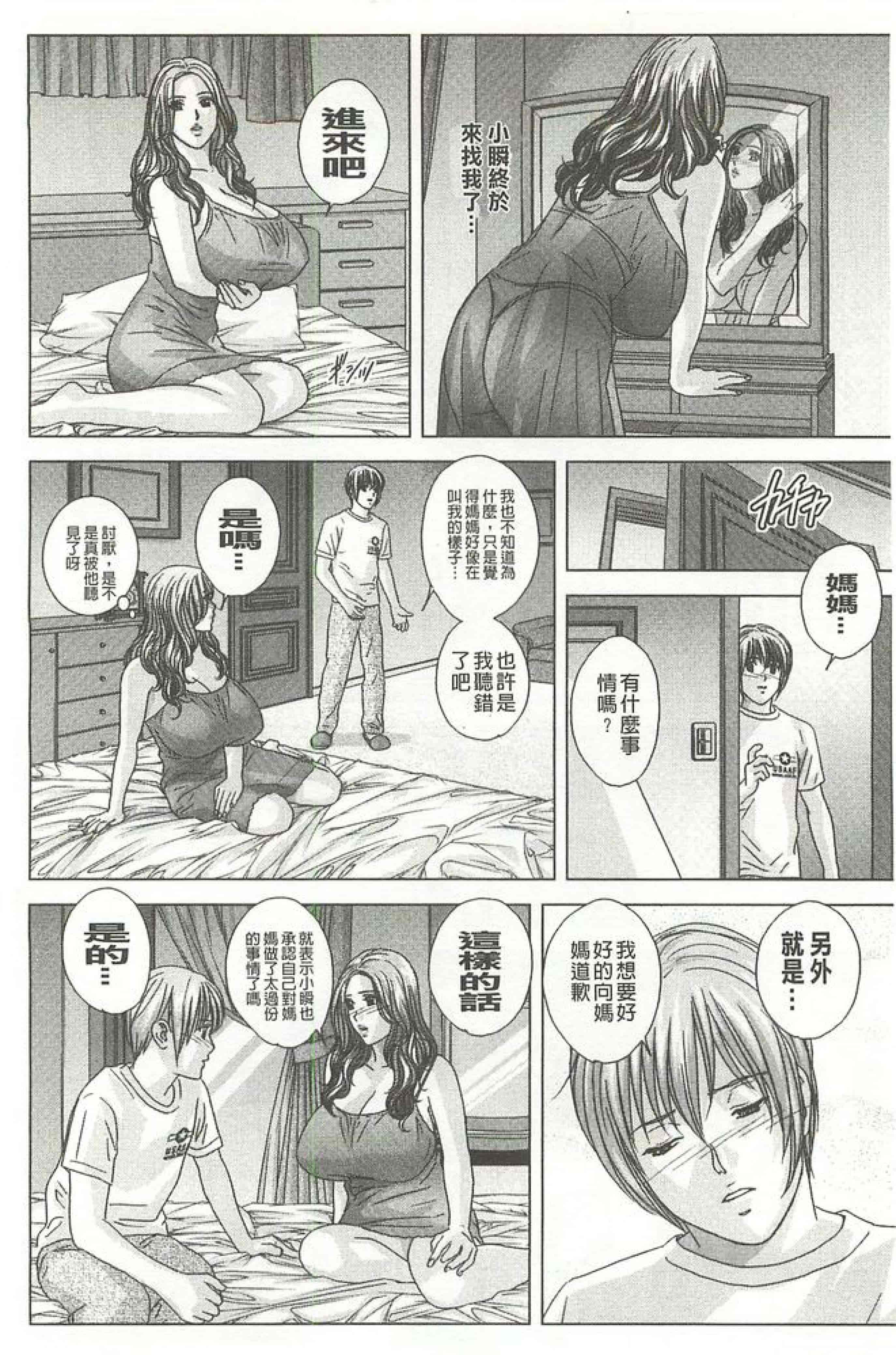 汉化版-[にしまきとおる] Dear My Mother_第4集