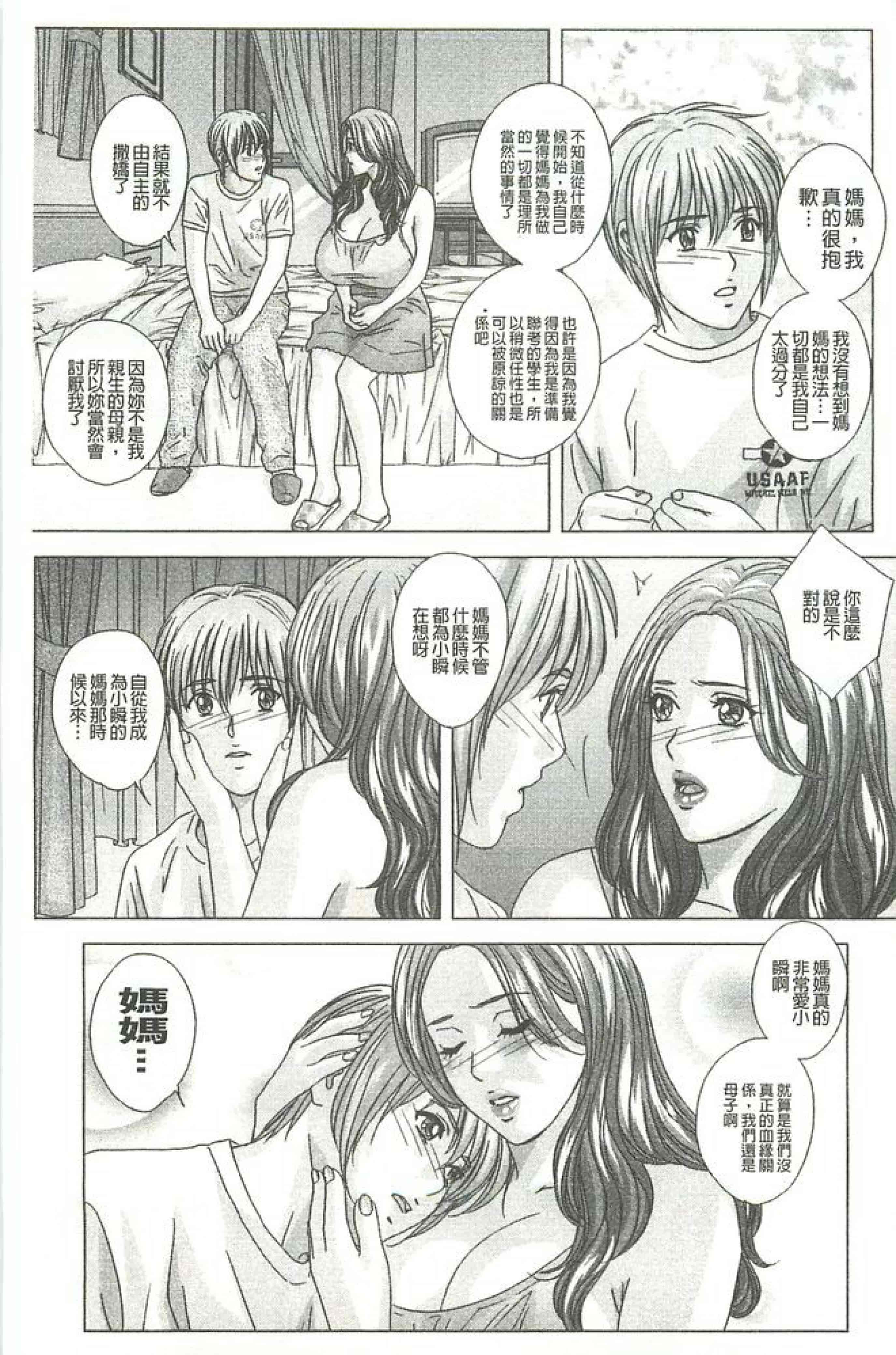 汉化版-[にしまきとおる] Dear My Mother_第4集