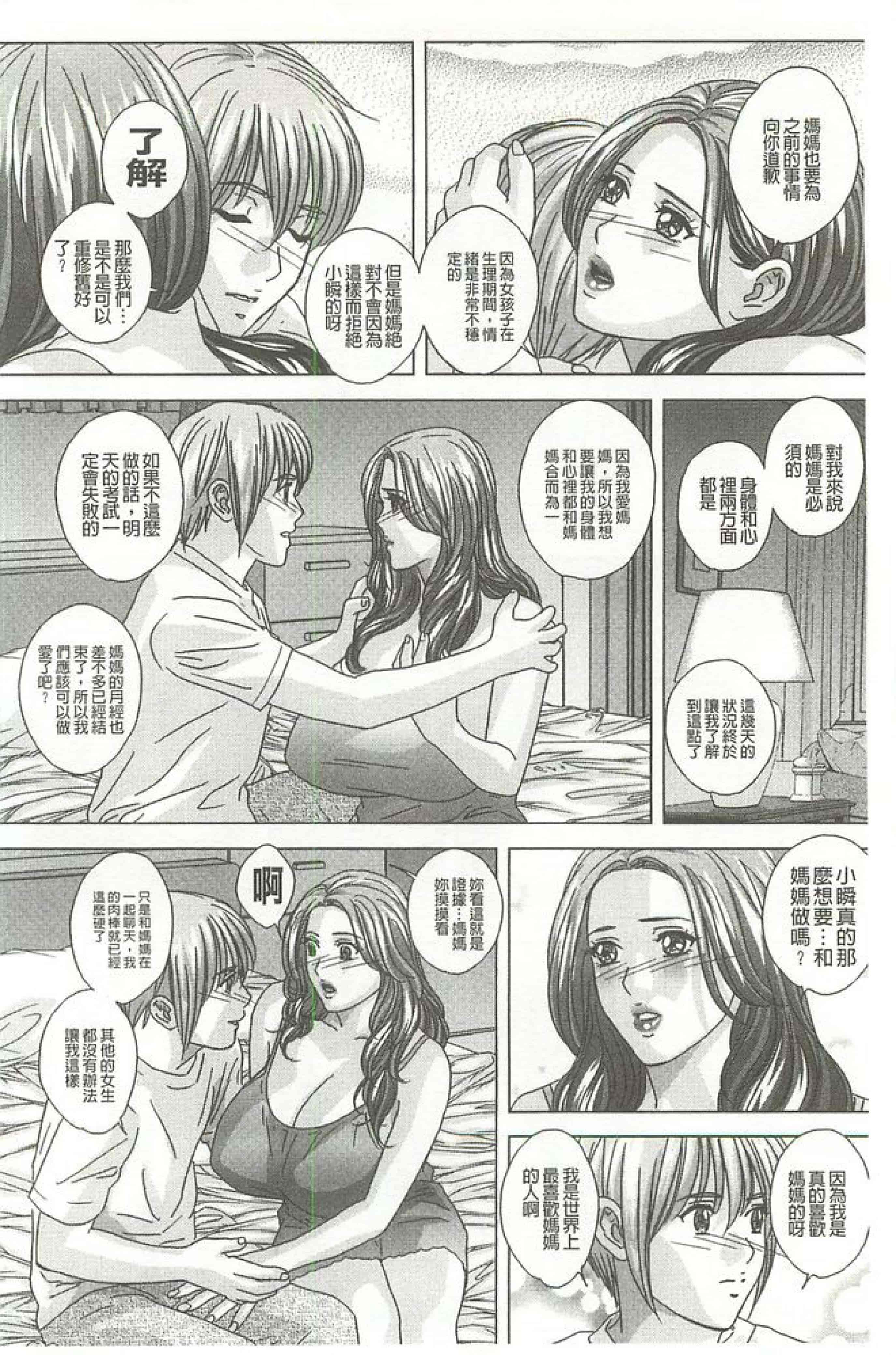 汉化版-[にしまきとおる] Dear My Mother_第4集