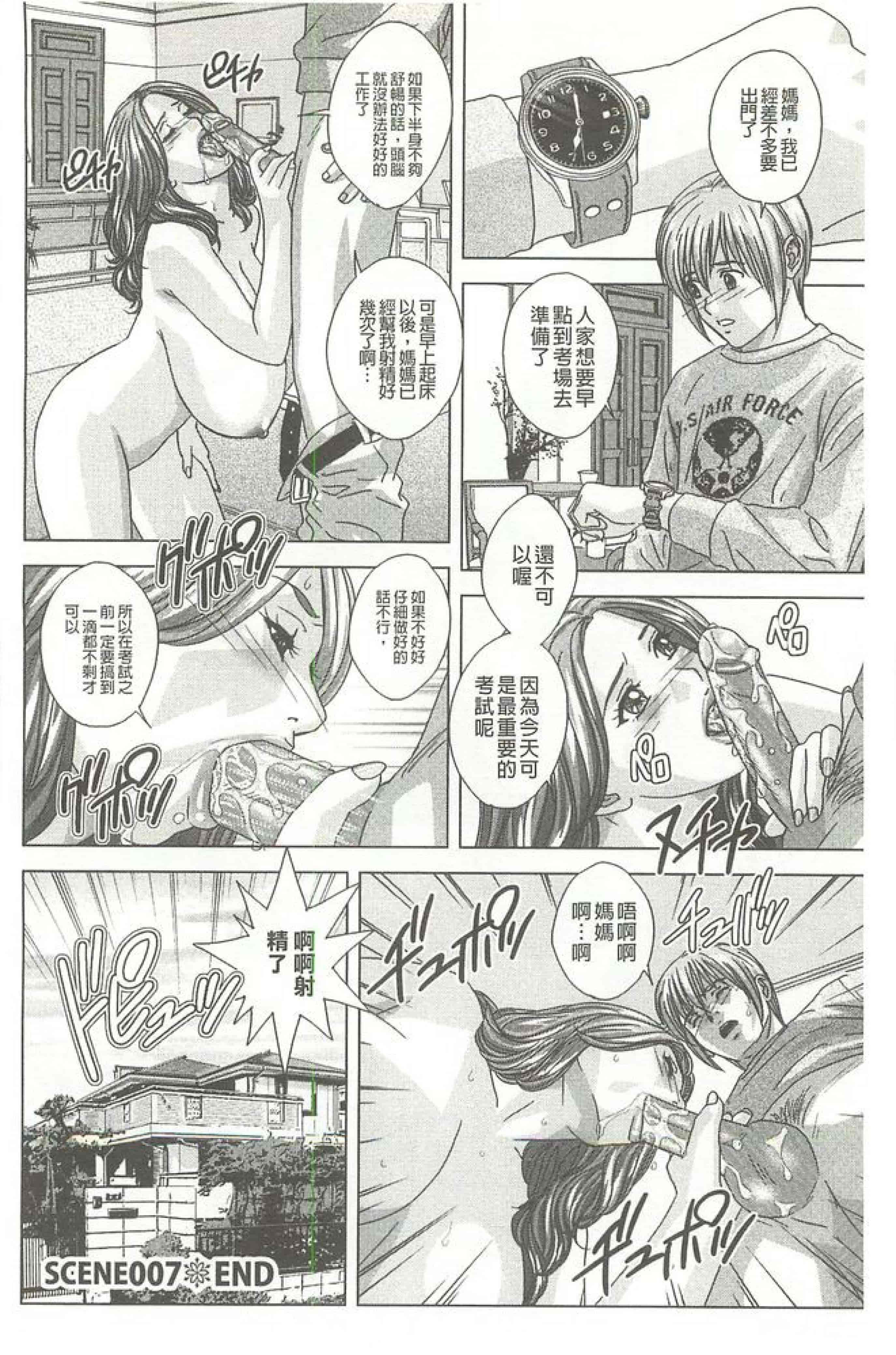 汉化版-[にしまきとおる] Dear My Mother_第4集