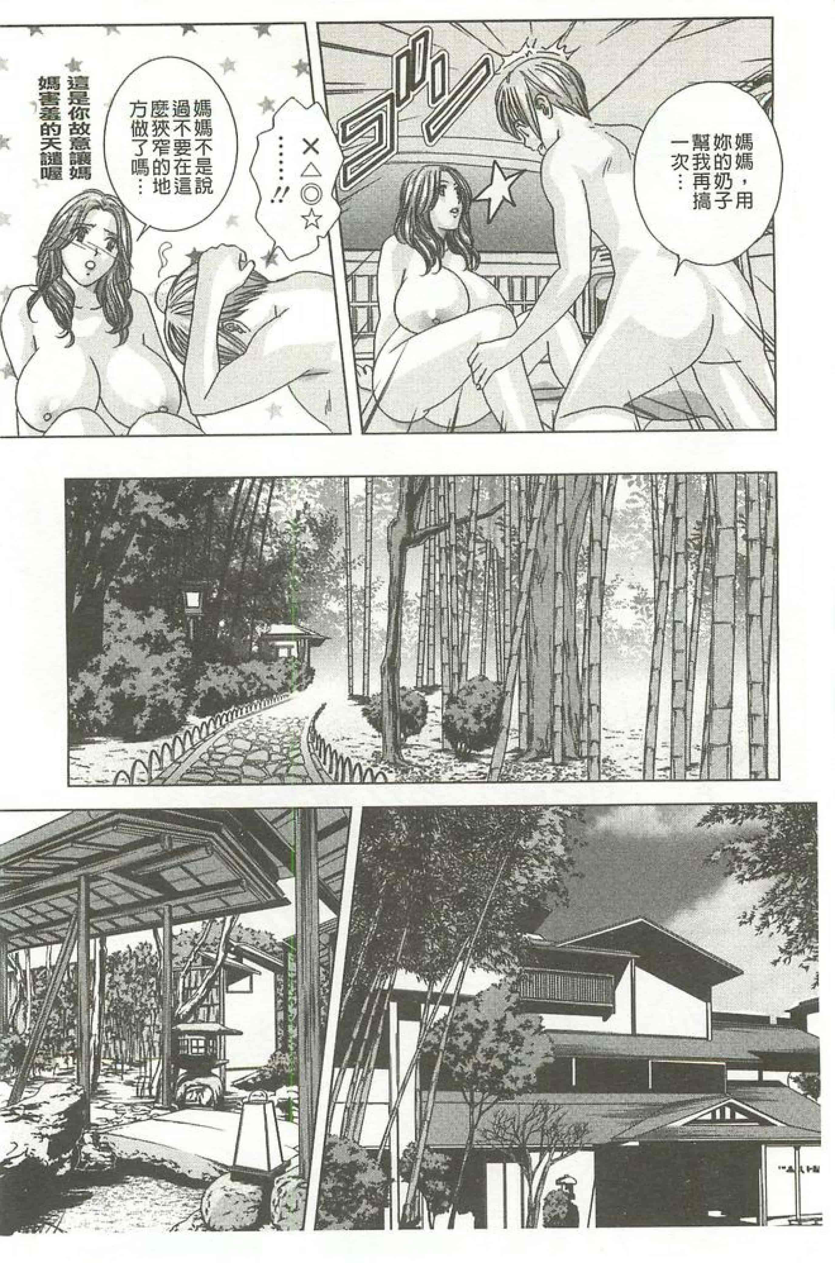 汉化版-[にしまきとおる] Dear My Mother_第5集