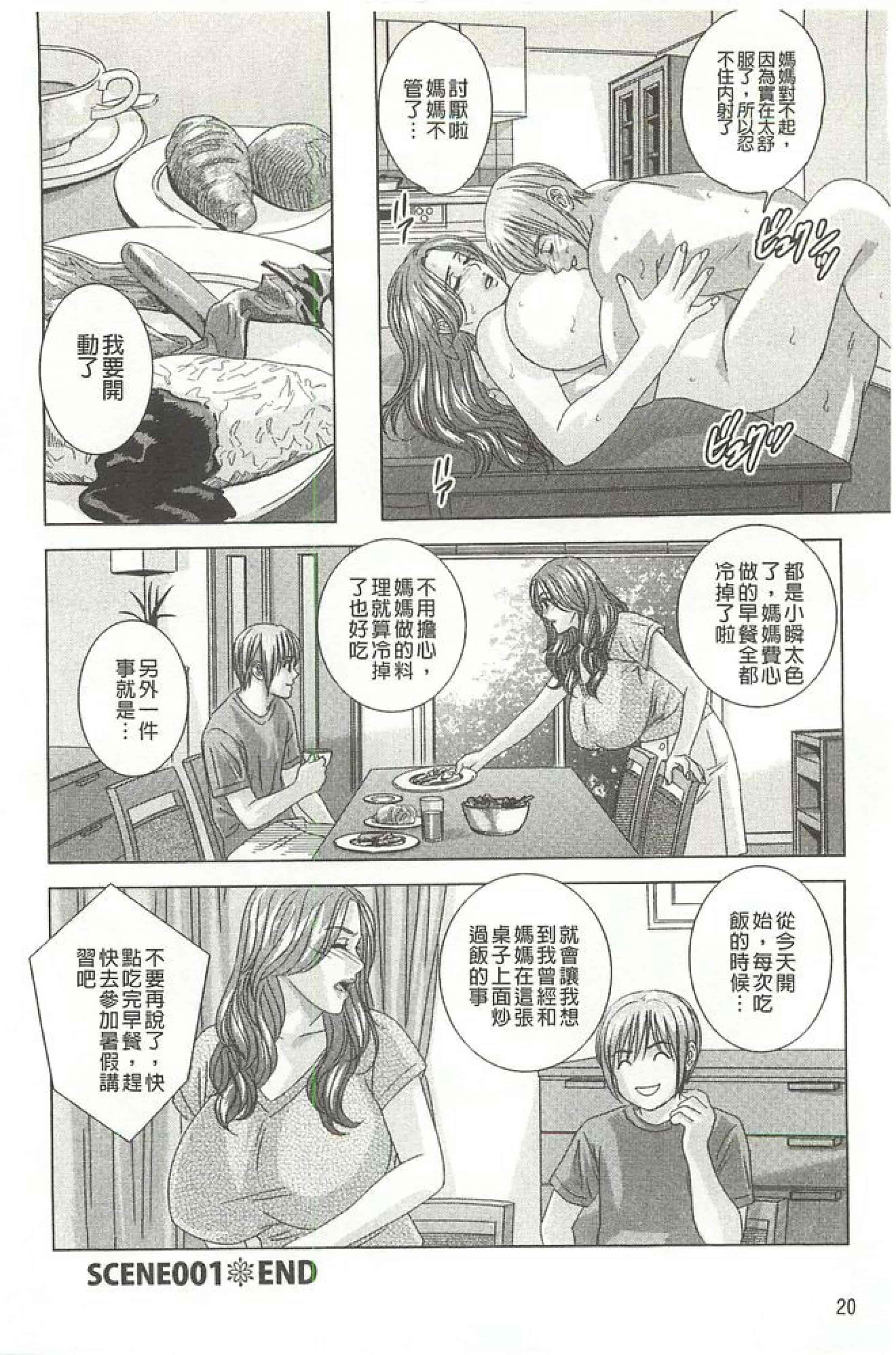 汉化版-[にしまきとおる] Dear My Mother_第1集