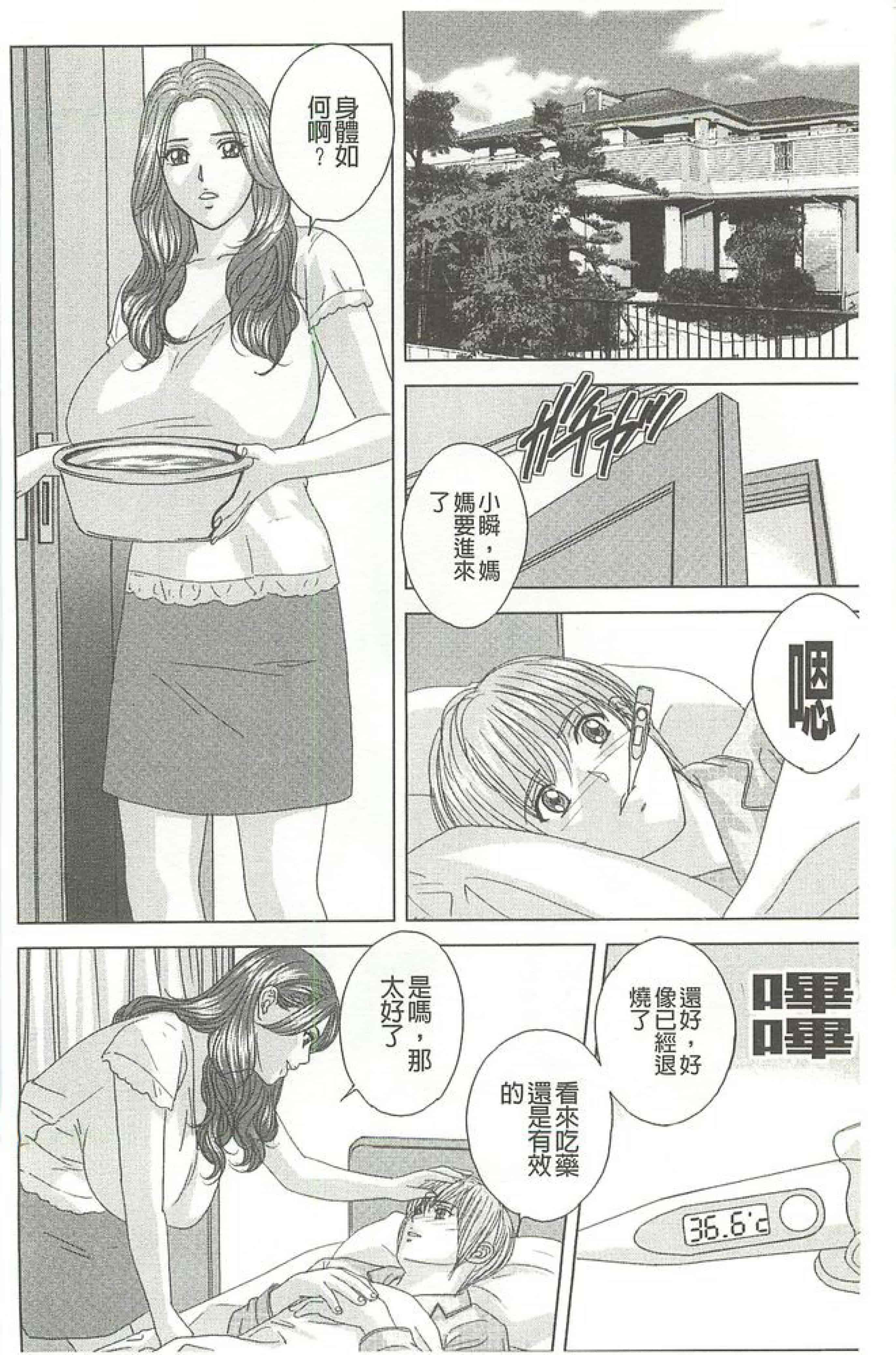 汉化版-[にしまきとおる] Dear My Mother_第1集