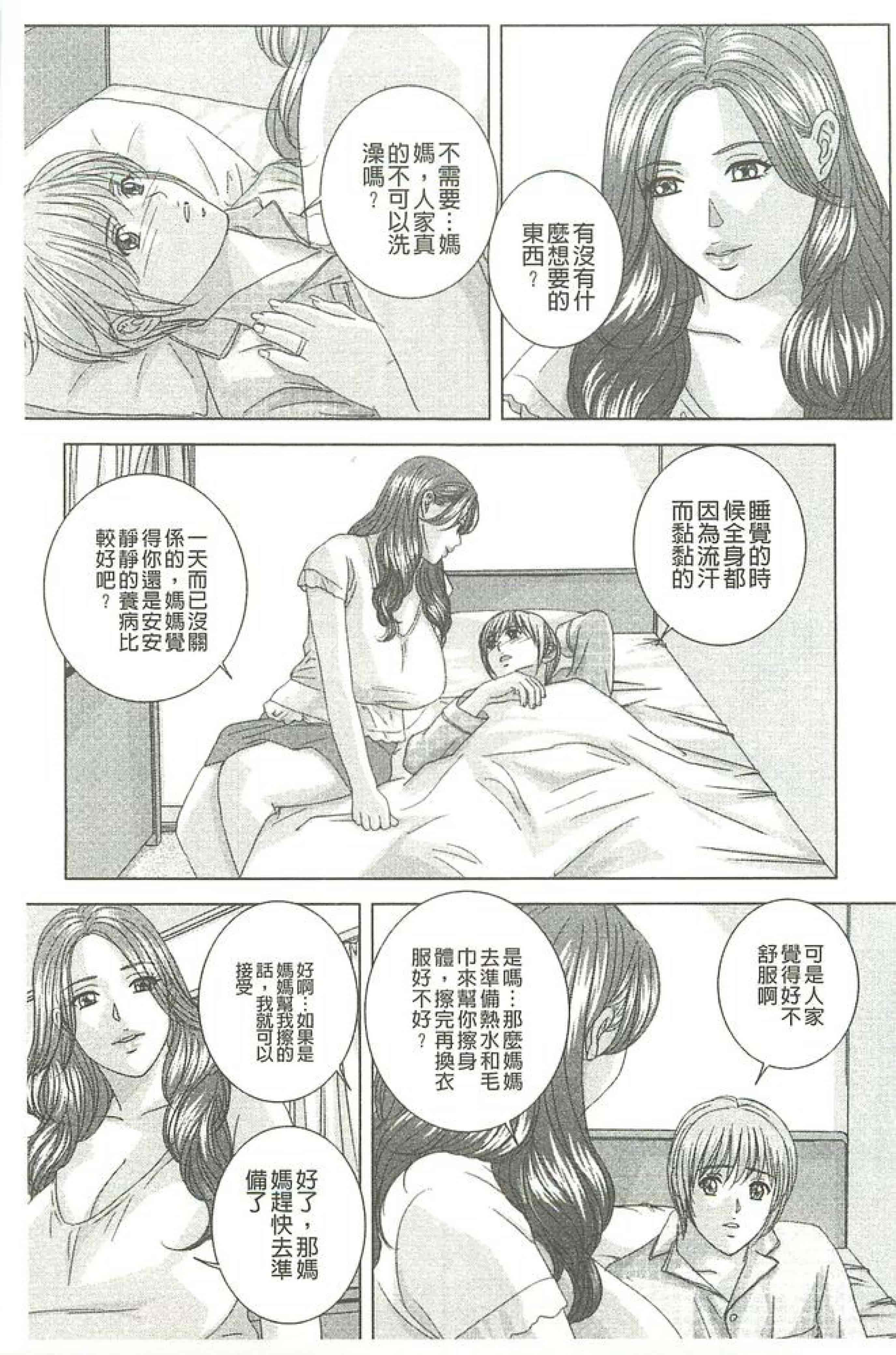 汉化版-[にしまきとおる] Dear My Mother_第1集