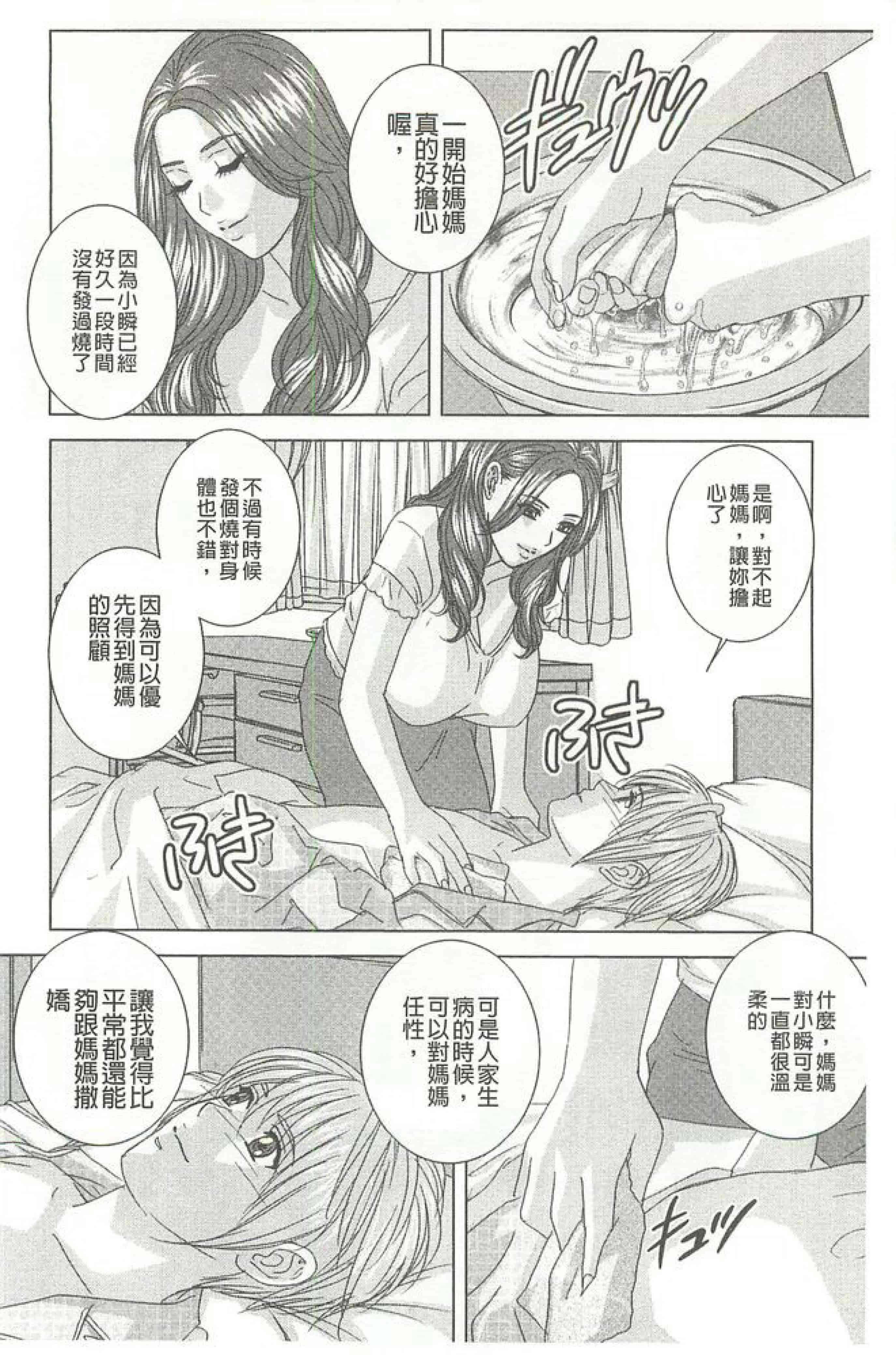 汉化版-[にしまきとおる] Dear My Mother_第1集