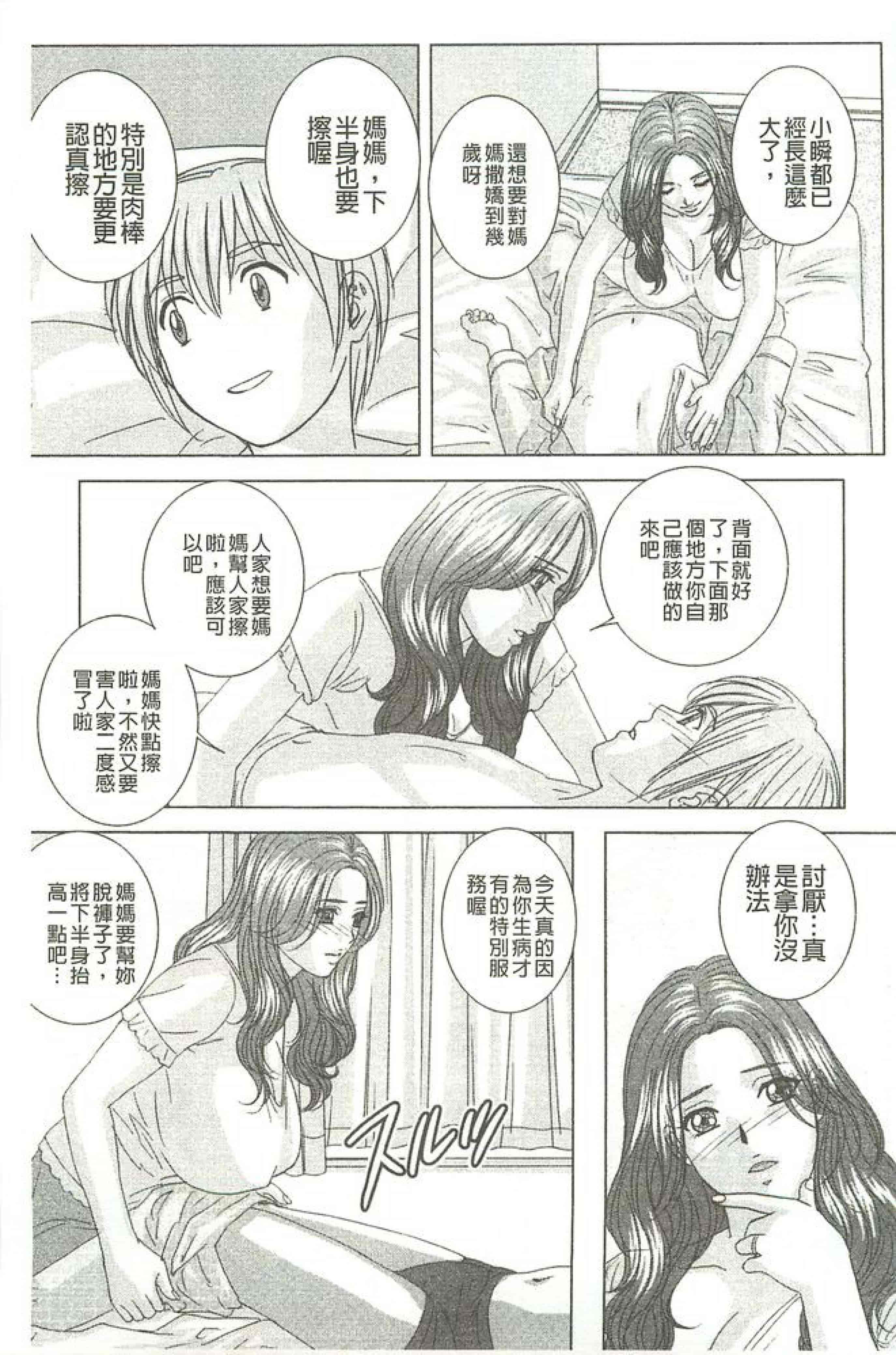 汉化版-[にしまきとおる] Dear My Mother_第1集