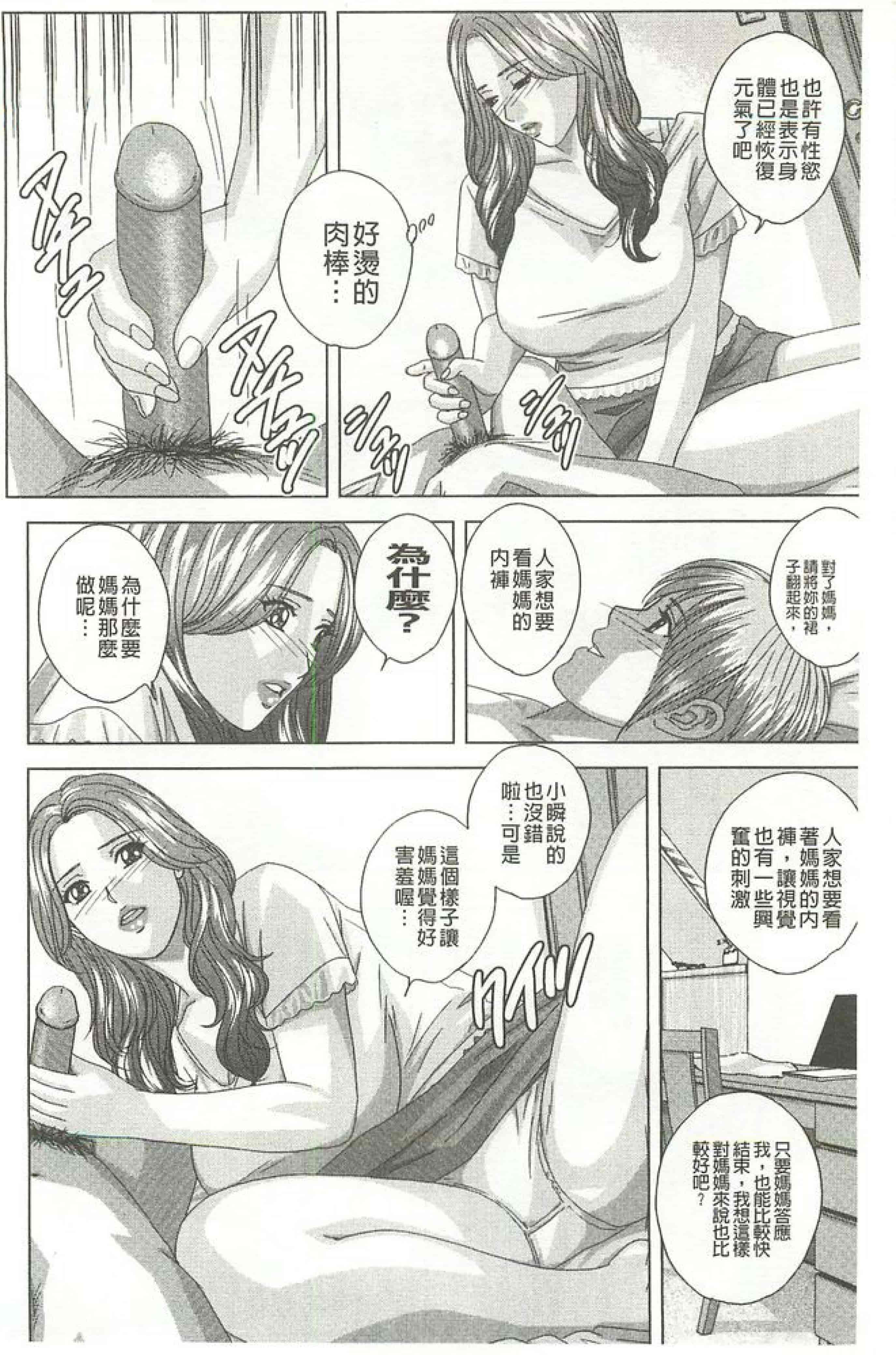 汉化版-[にしまきとおる] Dear My Mother_第1集