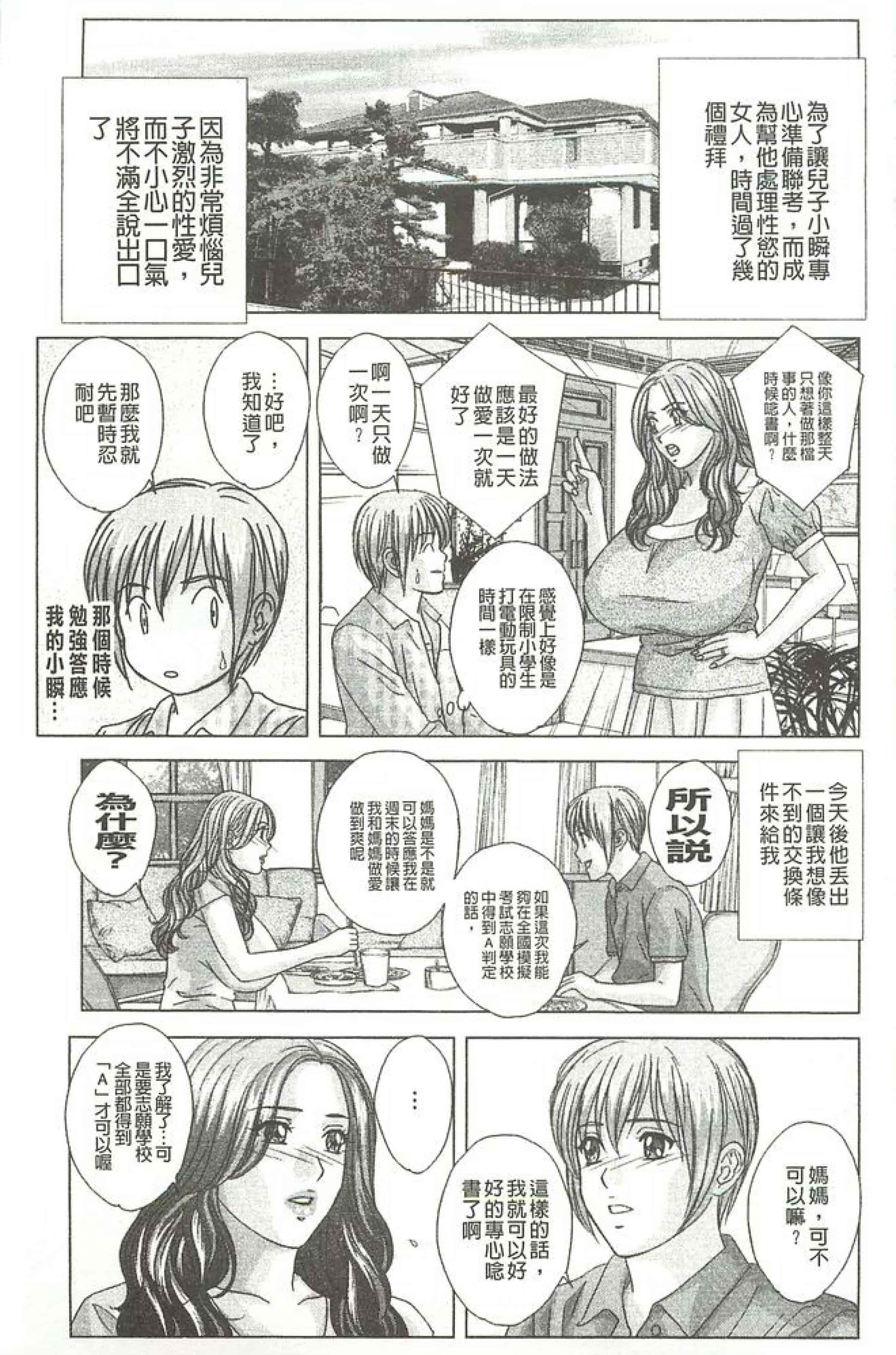 汉化版-[にしまきとおる] Dear My Mother_第2集